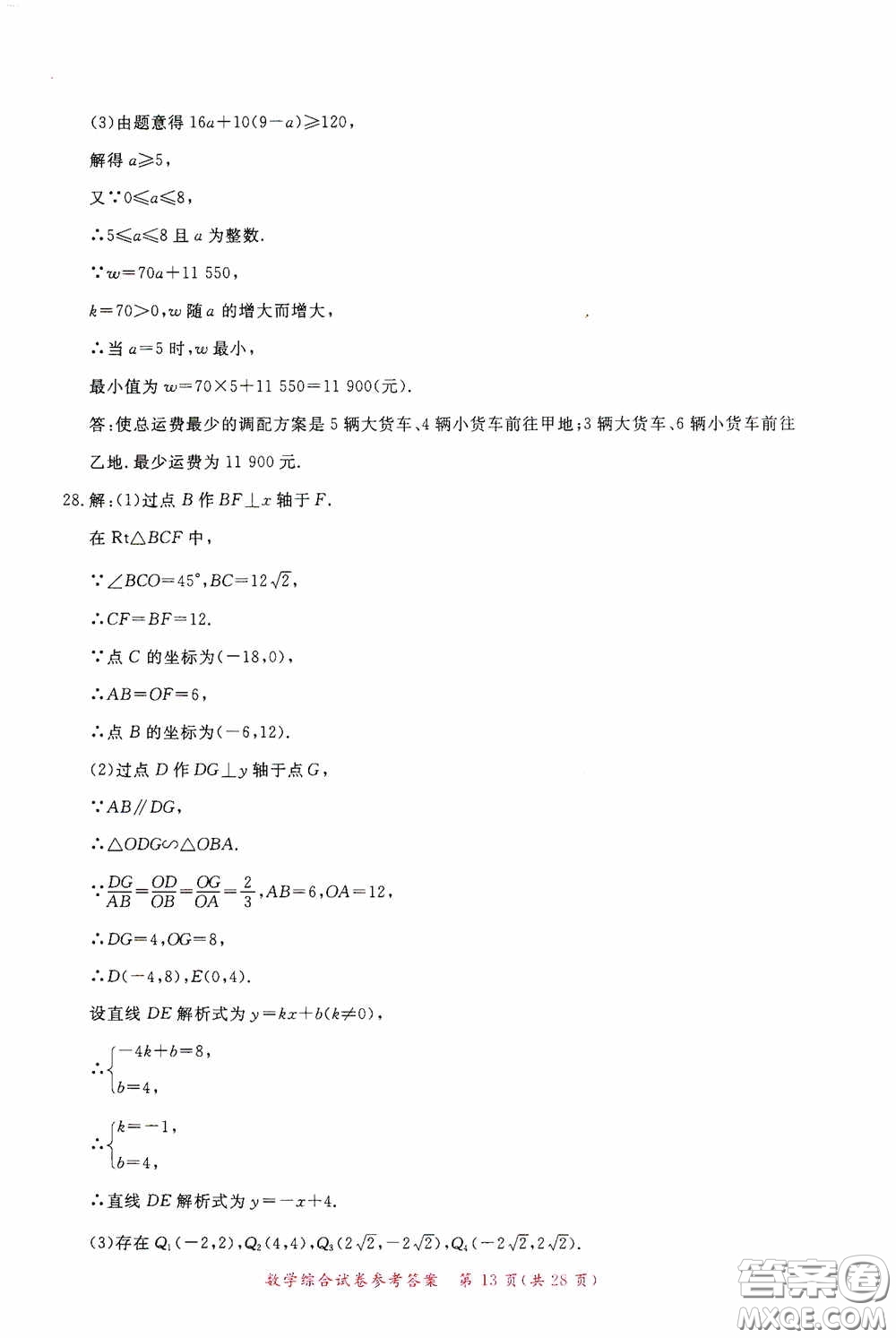 2020年資源與評價(jià)全程總復(fù)習(xí)數(shù)學(xué)綜合試卷答案