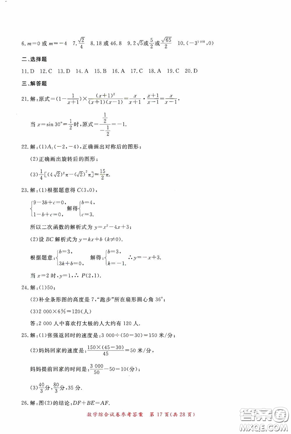2020年資源與評價(jià)全程總復(fù)習(xí)數(shù)學(xué)綜合試卷答案