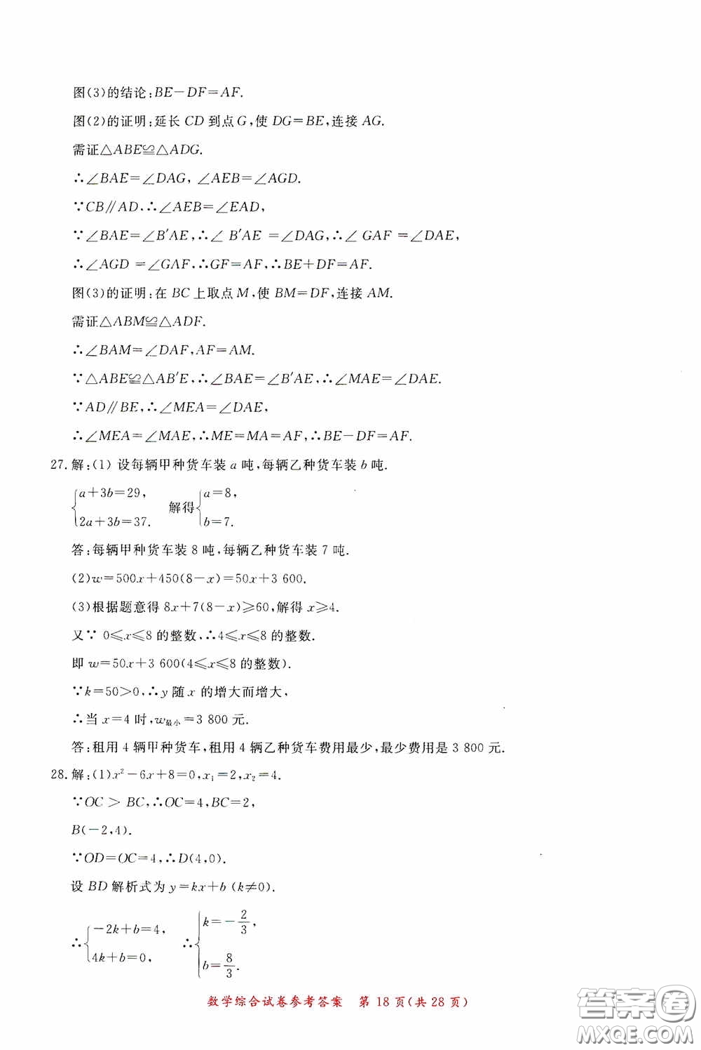 2020年資源與評價(jià)全程總復(fù)習(xí)數(shù)學(xué)綜合試卷答案
