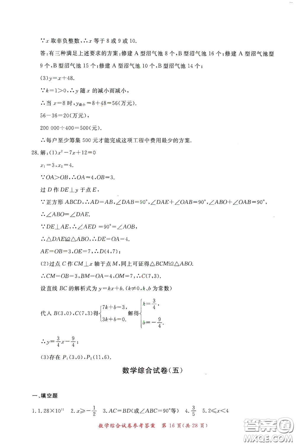 2020年資源與評價(jià)全程總復(fù)習(xí)數(shù)學(xué)綜合試卷答案