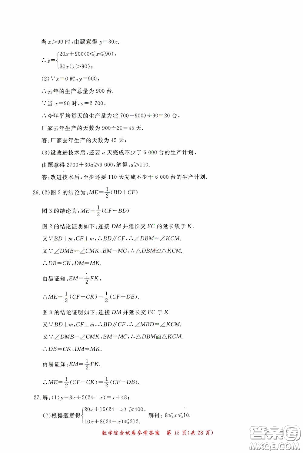 2020年資源與評價(jià)全程總復(fù)習(xí)數(shù)學(xué)綜合試卷答案