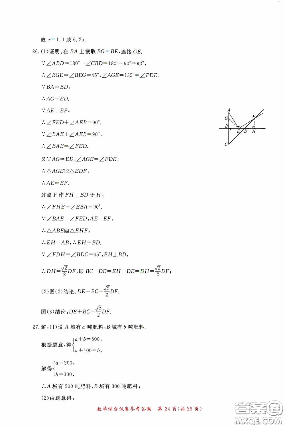 2020年資源與評價(jià)全程總復(fù)習(xí)數(shù)學(xué)綜合試卷答案