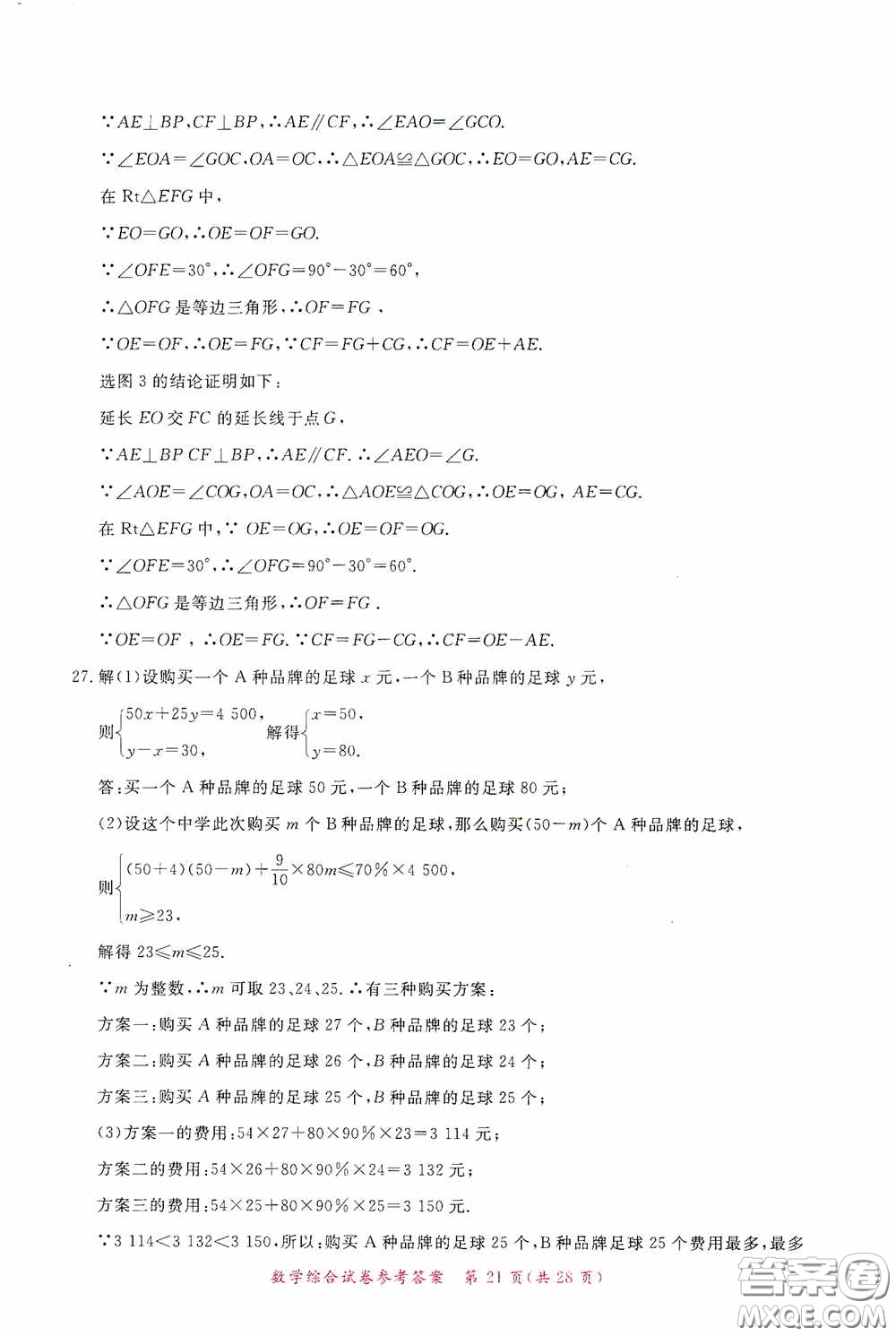 2020年資源與評價(jià)全程總復(fù)習(xí)數(shù)學(xué)綜合試卷答案