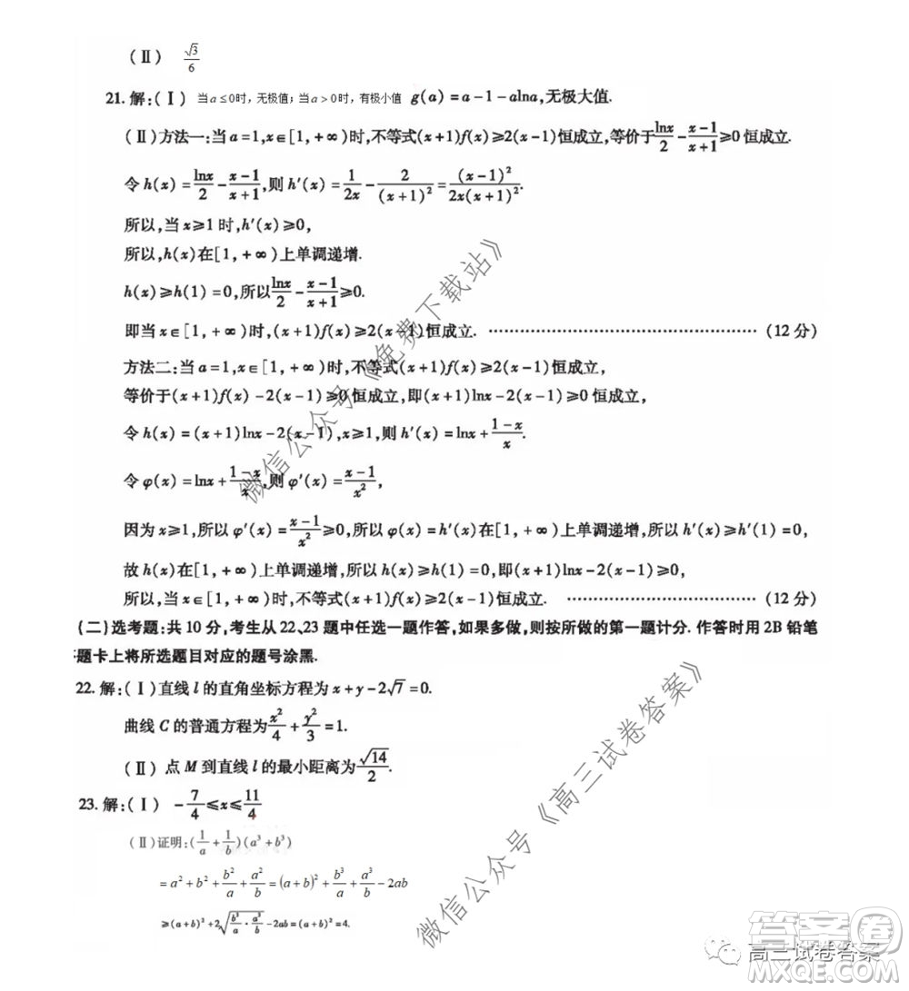 咸陽市2020年高考模擬檢測三文科數(shù)學(xué)試題及答案
