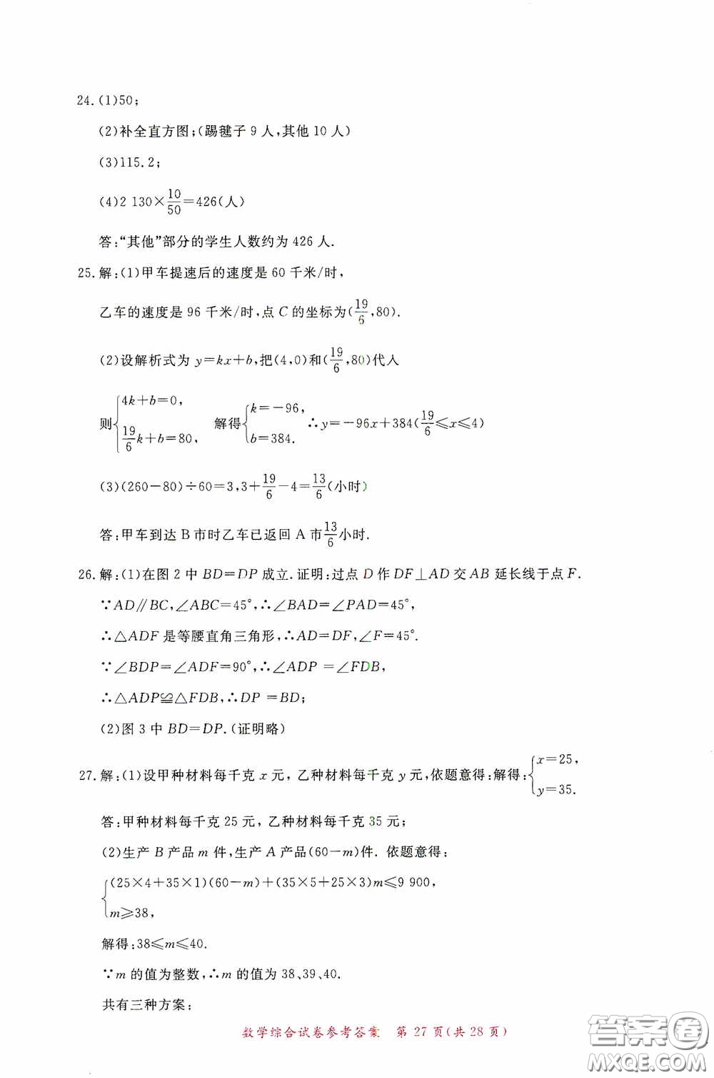 2020年資源與評價(jià)全程總復(fù)習(xí)數(shù)學(xué)綜合試卷答案