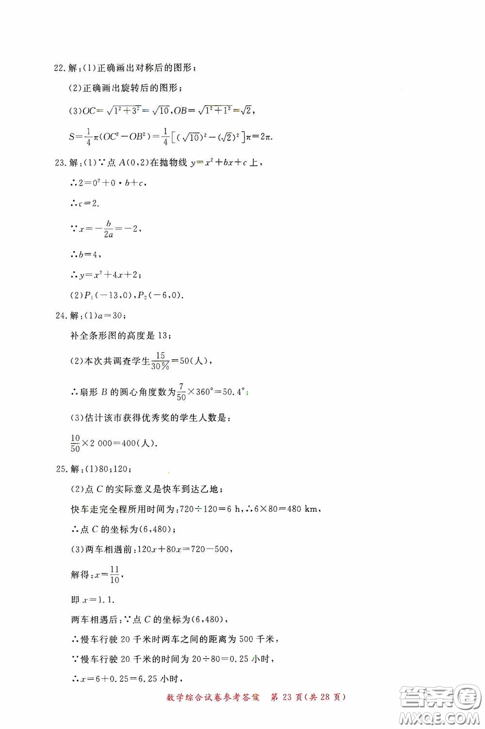 2020年資源與評價(jià)全程總復(fù)習(xí)數(shù)學(xué)綜合試卷答案