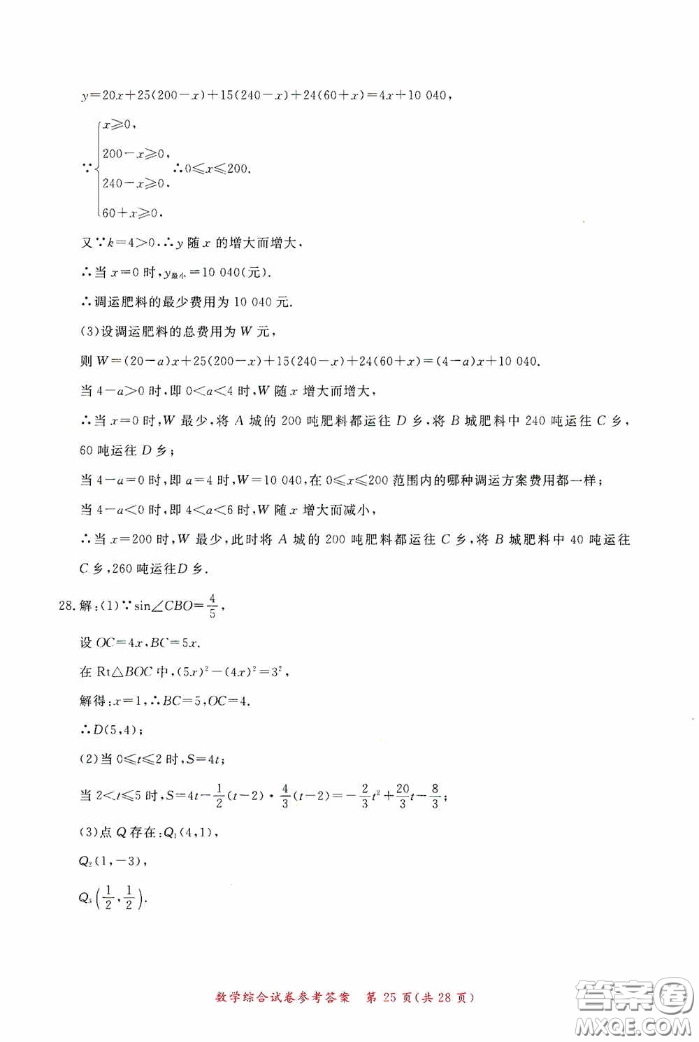 2020年資源與評價(jià)全程總復(fù)習(xí)數(shù)學(xué)綜合試卷答案