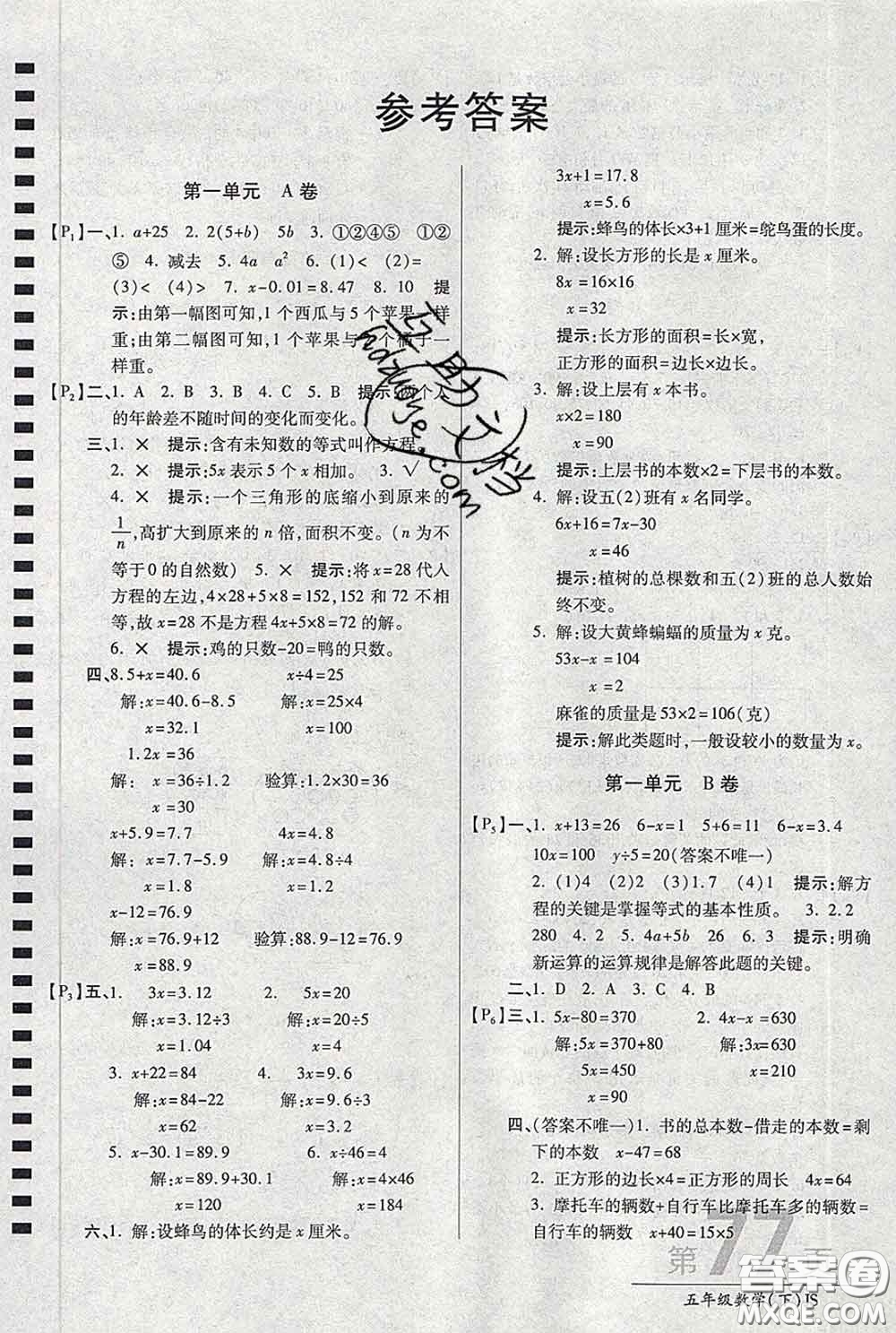 2020春新版最新AB卷小學五年級數學下冊蘇教版參考答案