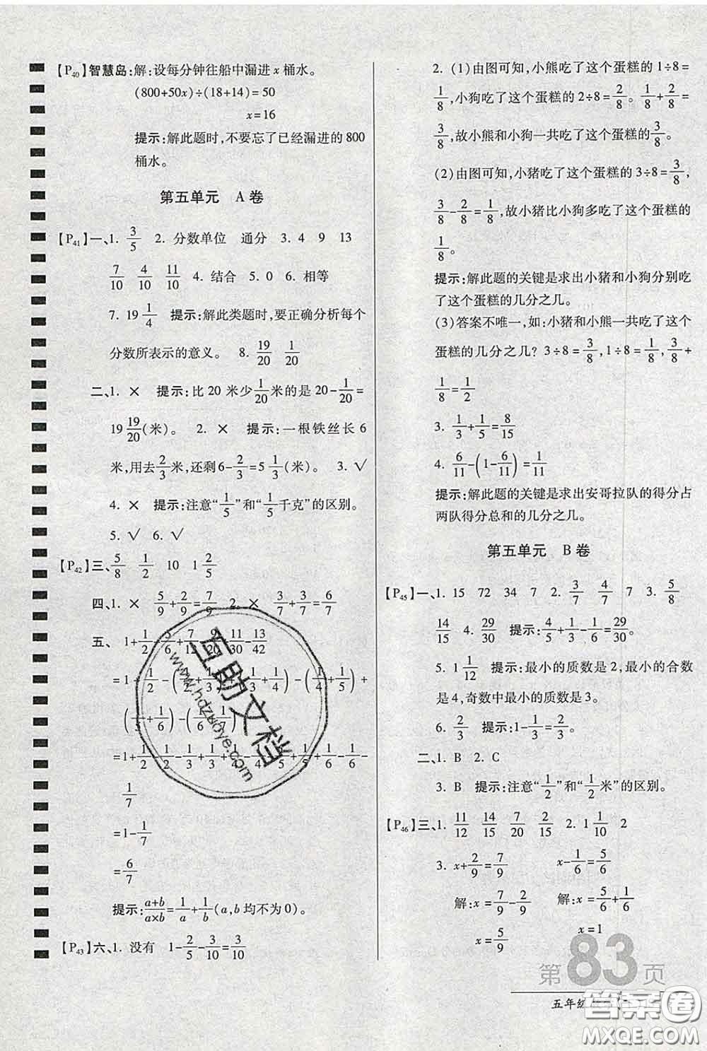 2020春新版最新AB卷小學五年級數學下冊蘇教版參考答案