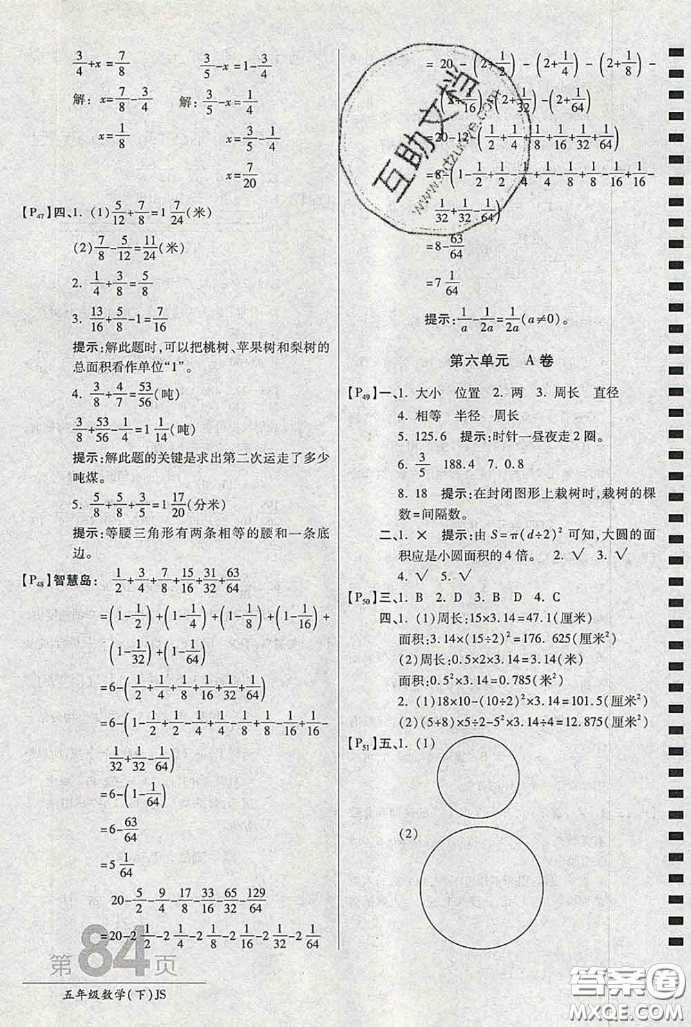 2020春新版最新AB卷小學五年級數學下冊蘇教版參考答案