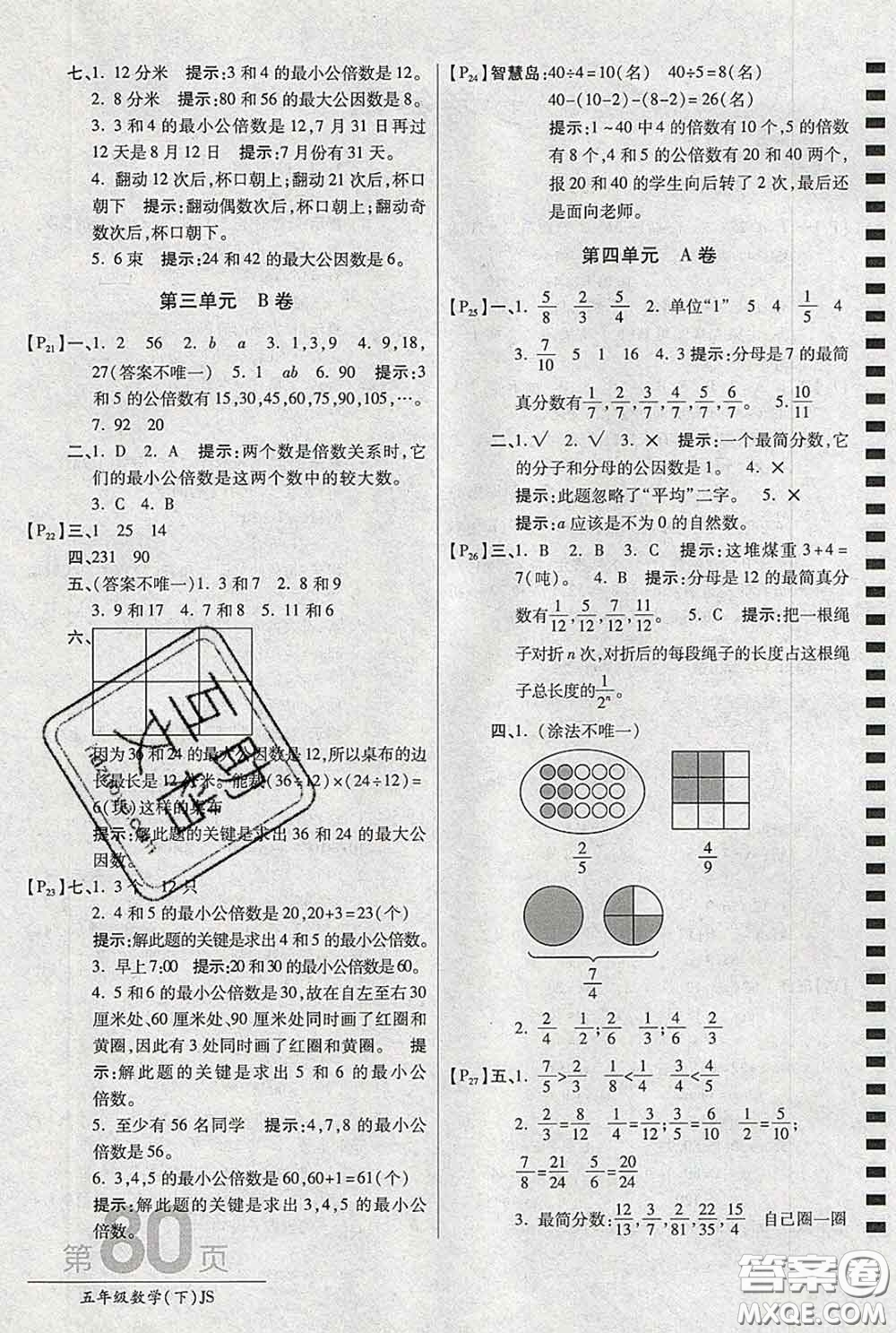 2020春新版最新AB卷小學五年級數學下冊蘇教版參考答案