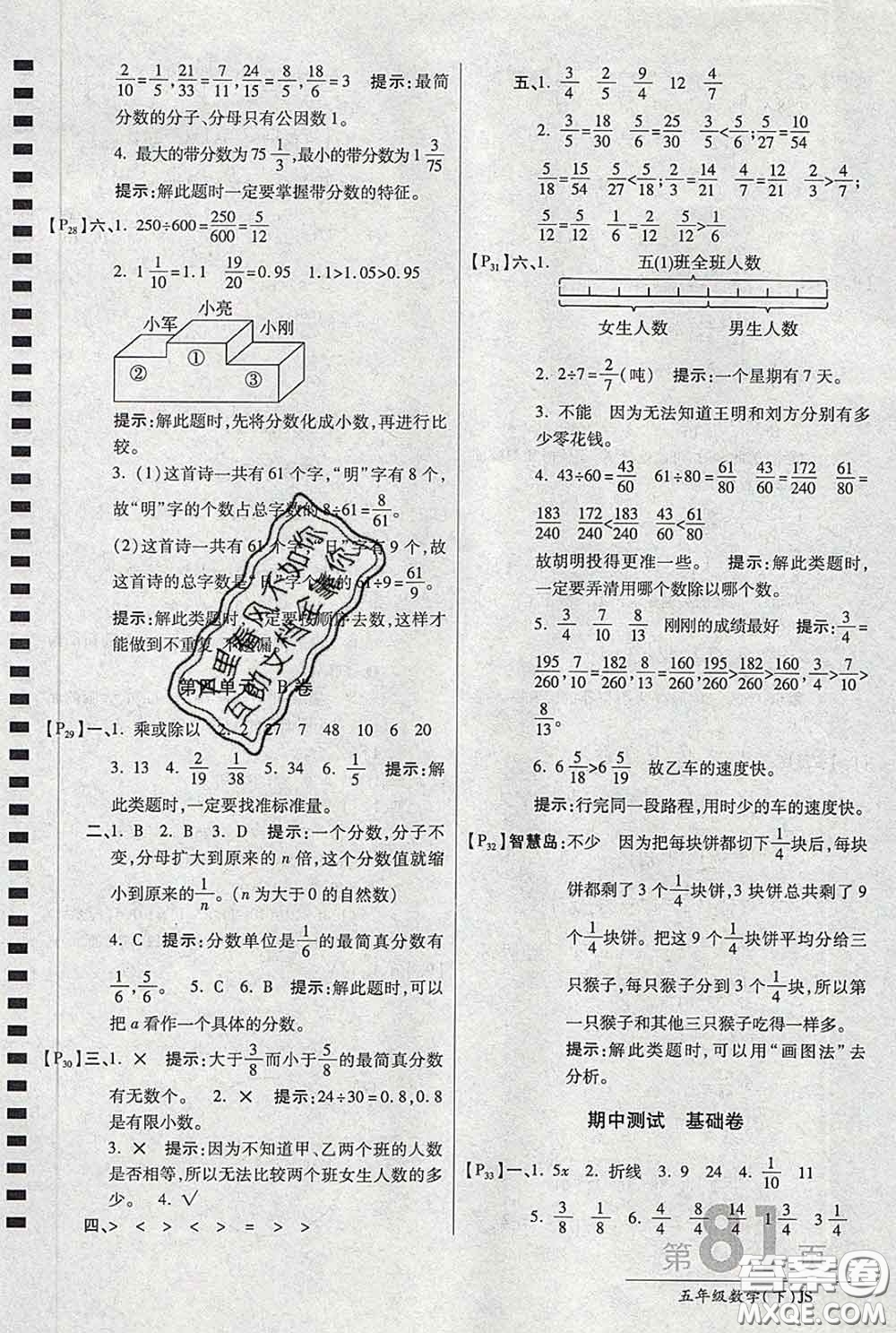 2020春新版最新AB卷小學五年級數學下冊蘇教版參考答案