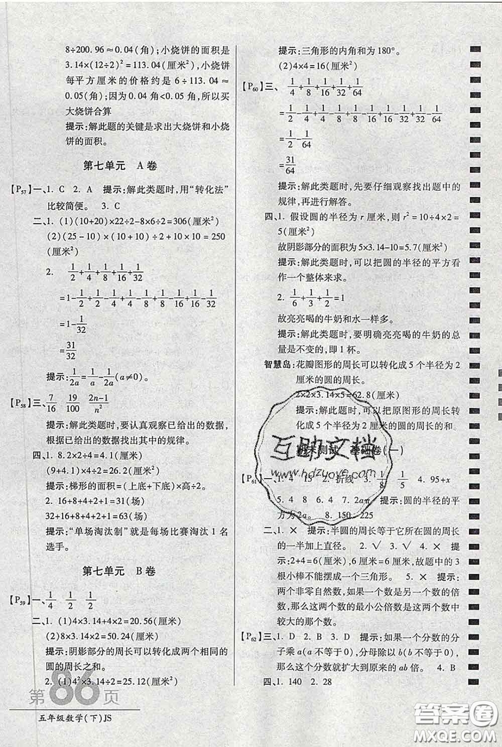 2020春新版最新AB卷小學五年級數學下冊蘇教版參考答案