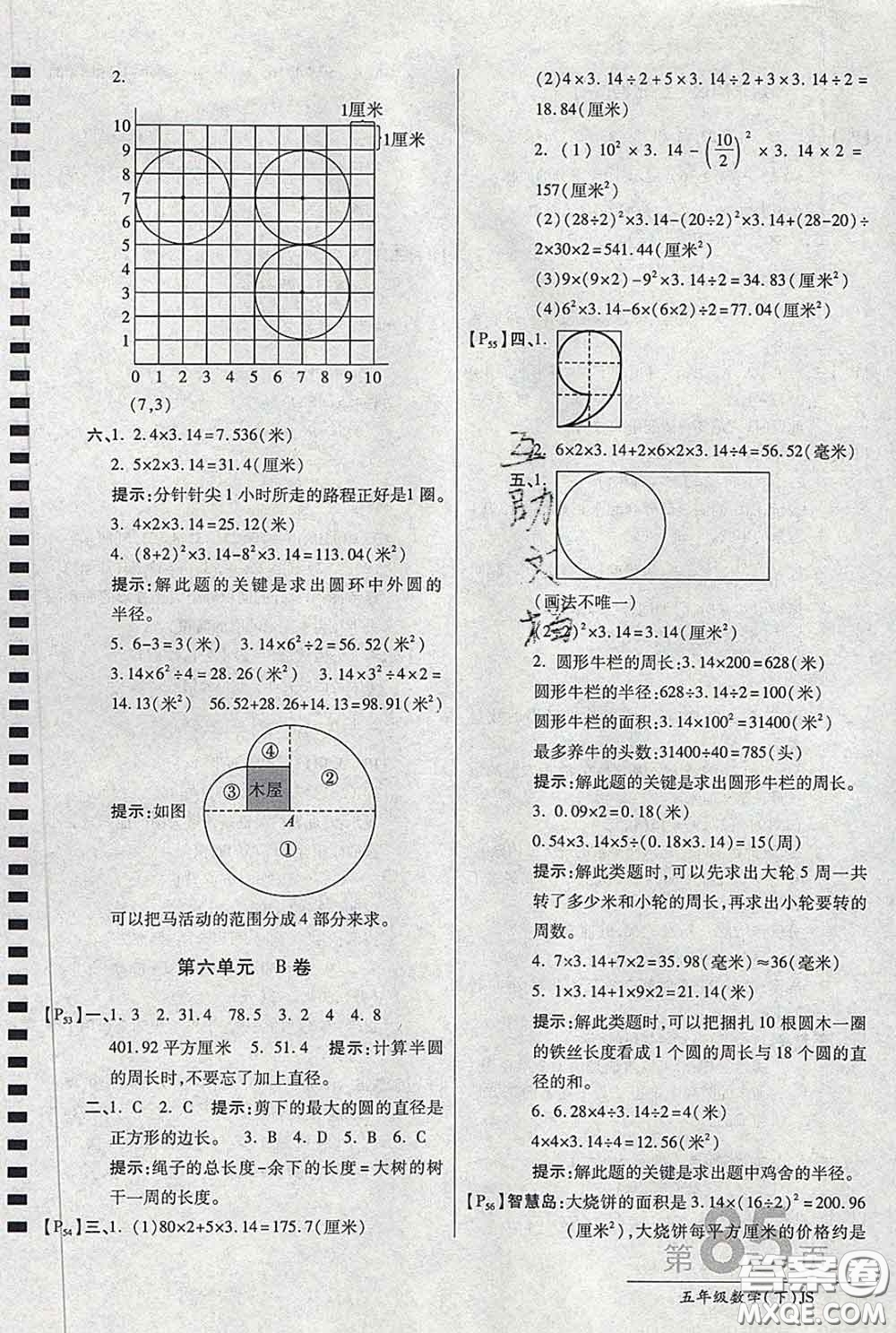 2020春新版最新AB卷小學五年級數學下冊蘇教版參考答案