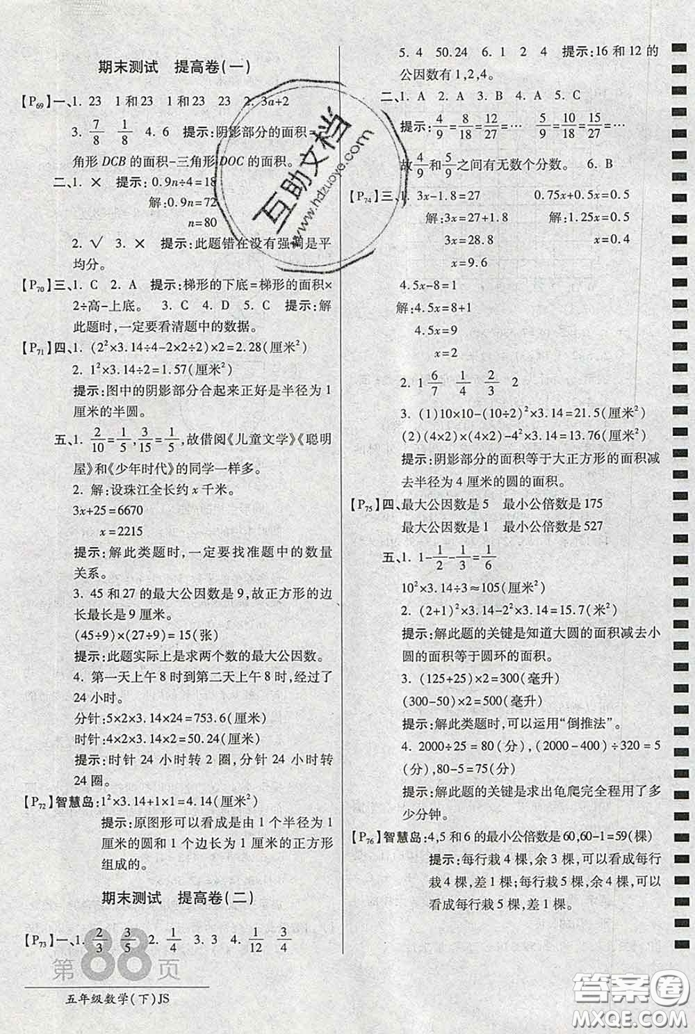 2020春新版最新AB卷小學五年級數學下冊蘇教版參考答案