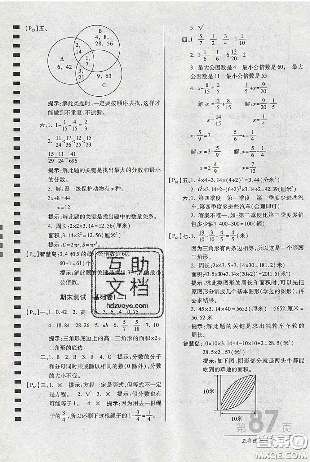 2020春新版最新AB卷小學五年級數學下冊蘇教版參考答案