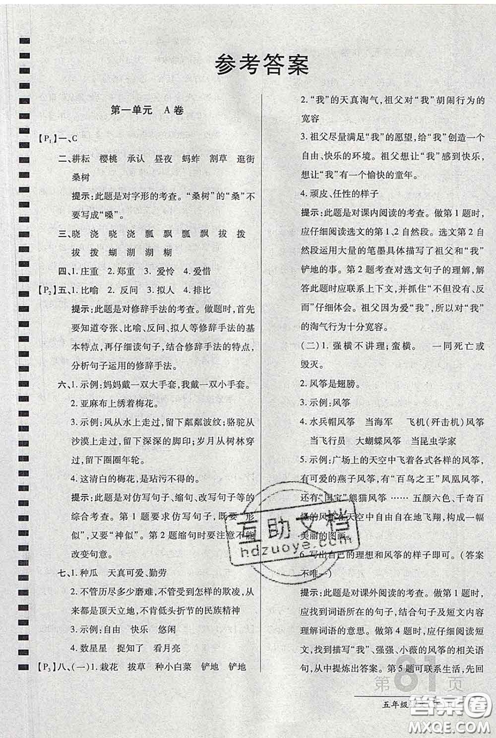 2020春新版最新AB卷小學五年級語文下冊人教版參考答案