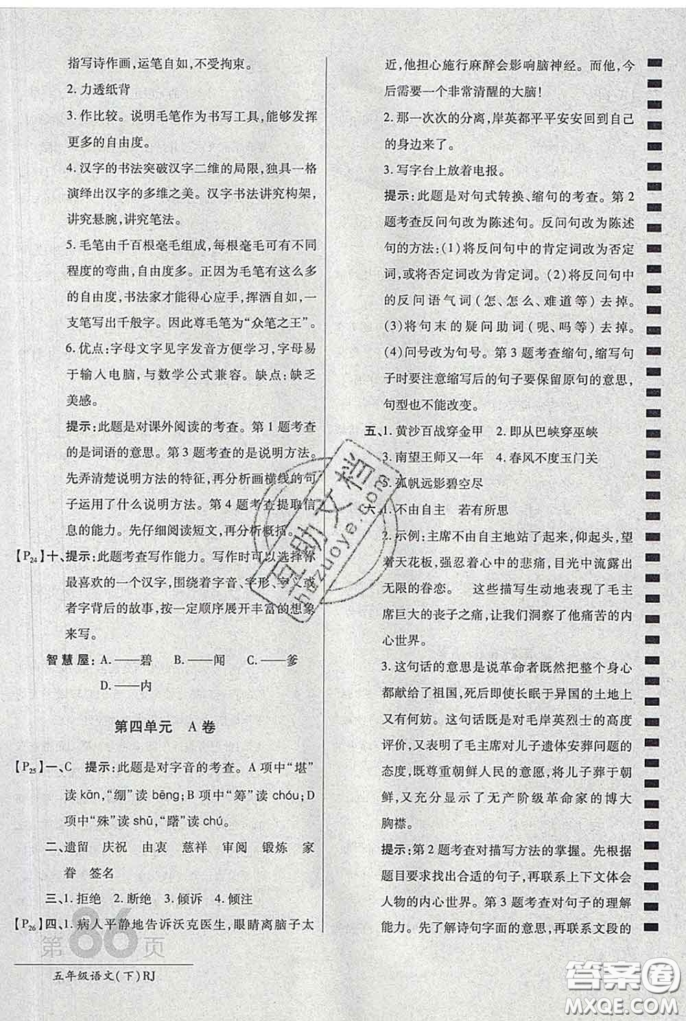 2020春新版最新AB卷小學五年級語文下冊人教版參考答案