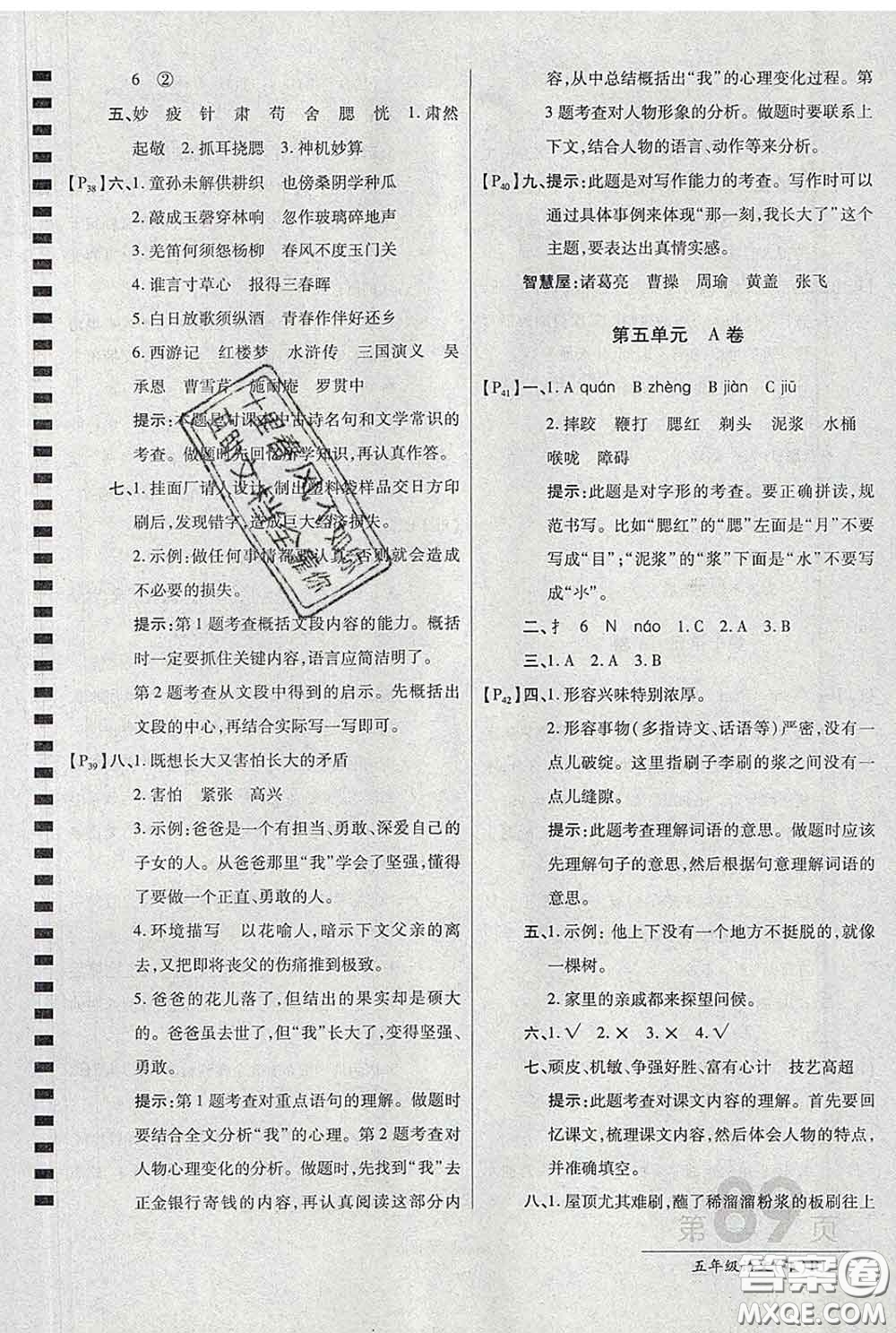 2020春新版最新AB卷小學五年級語文下冊人教版參考答案