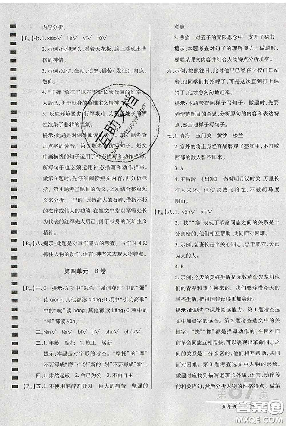 2020春新版最新AB卷小學五年級語文下冊人教版參考答案