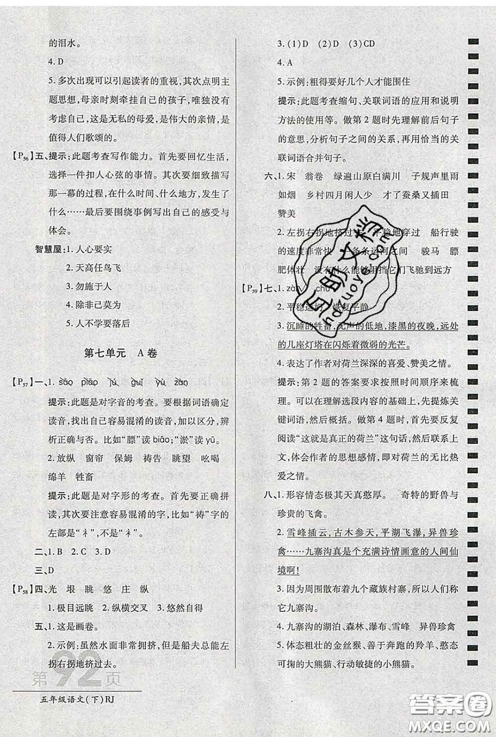 2020春新版最新AB卷小學五年級語文下冊人教版參考答案