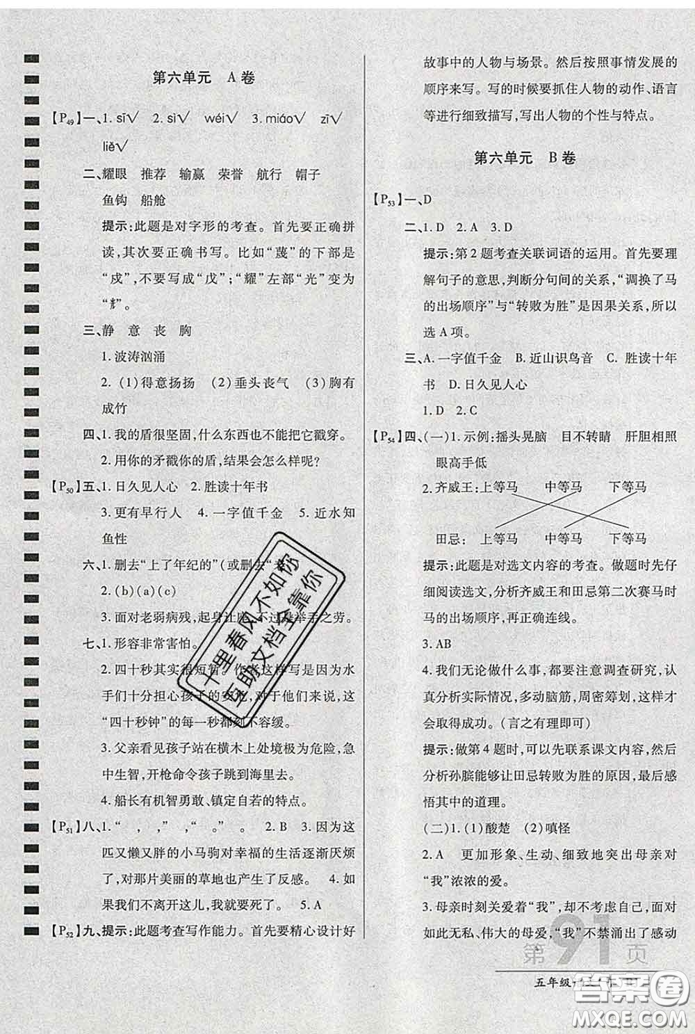 2020春新版最新AB卷小學五年級語文下冊人教版參考答案