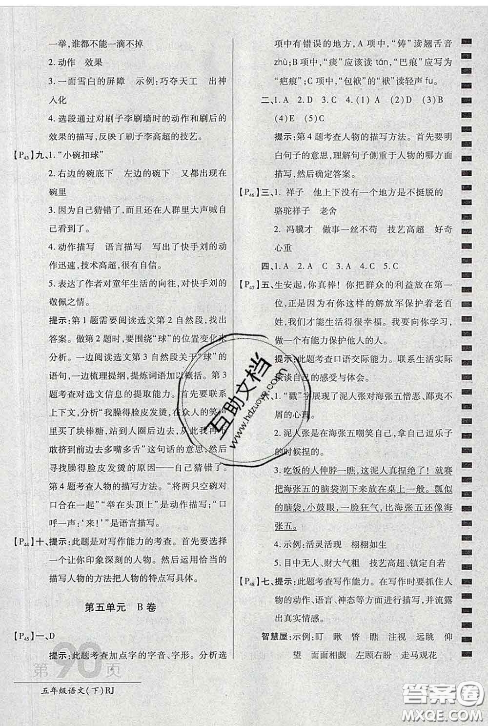 2020春新版最新AB卷小學五年級語文下冊人教版參考答案