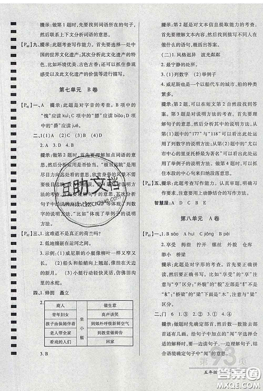 2020春新版最新AB卷小學五年級語文下冊人教版參考答案