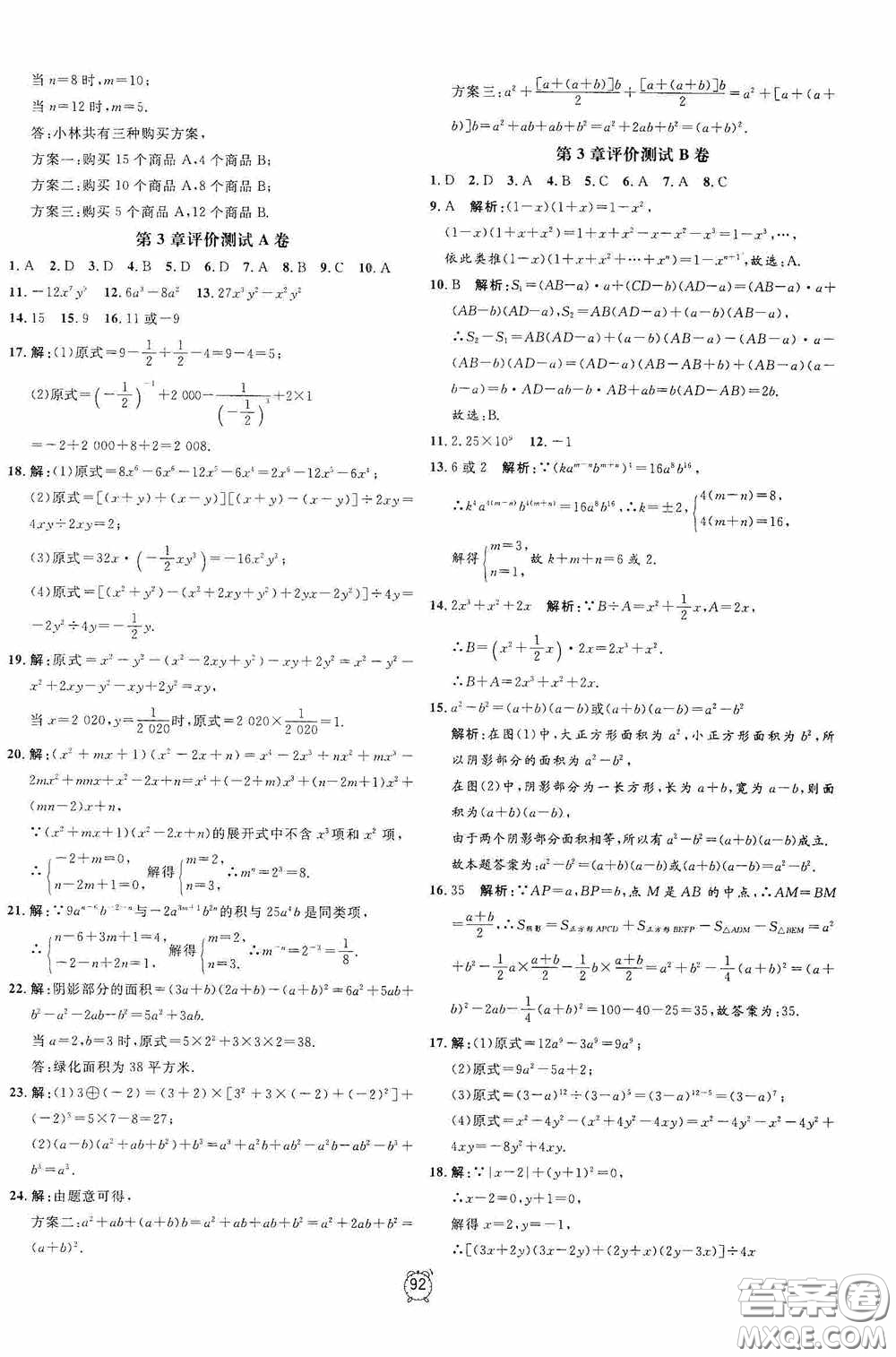 鐘書金牌2020過關(guān)沖刺100分七年級數(shù)學(xué)下冊浙教版答案