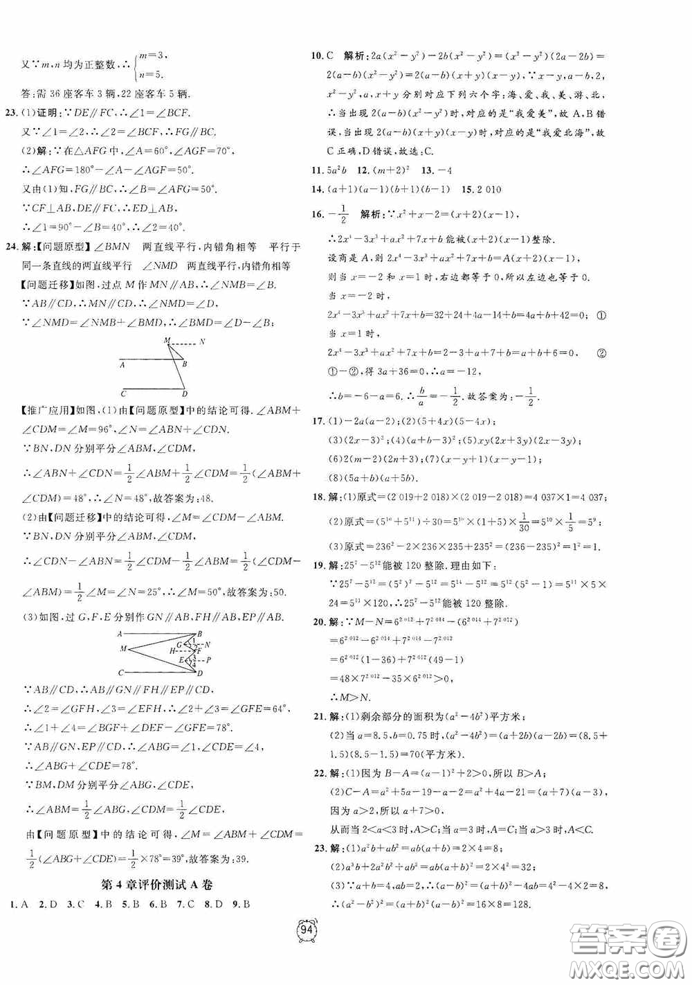 鐘書金牌2020過關(guān)沖刺100分七年級數(shù)學(xué)下冊浙教版答案