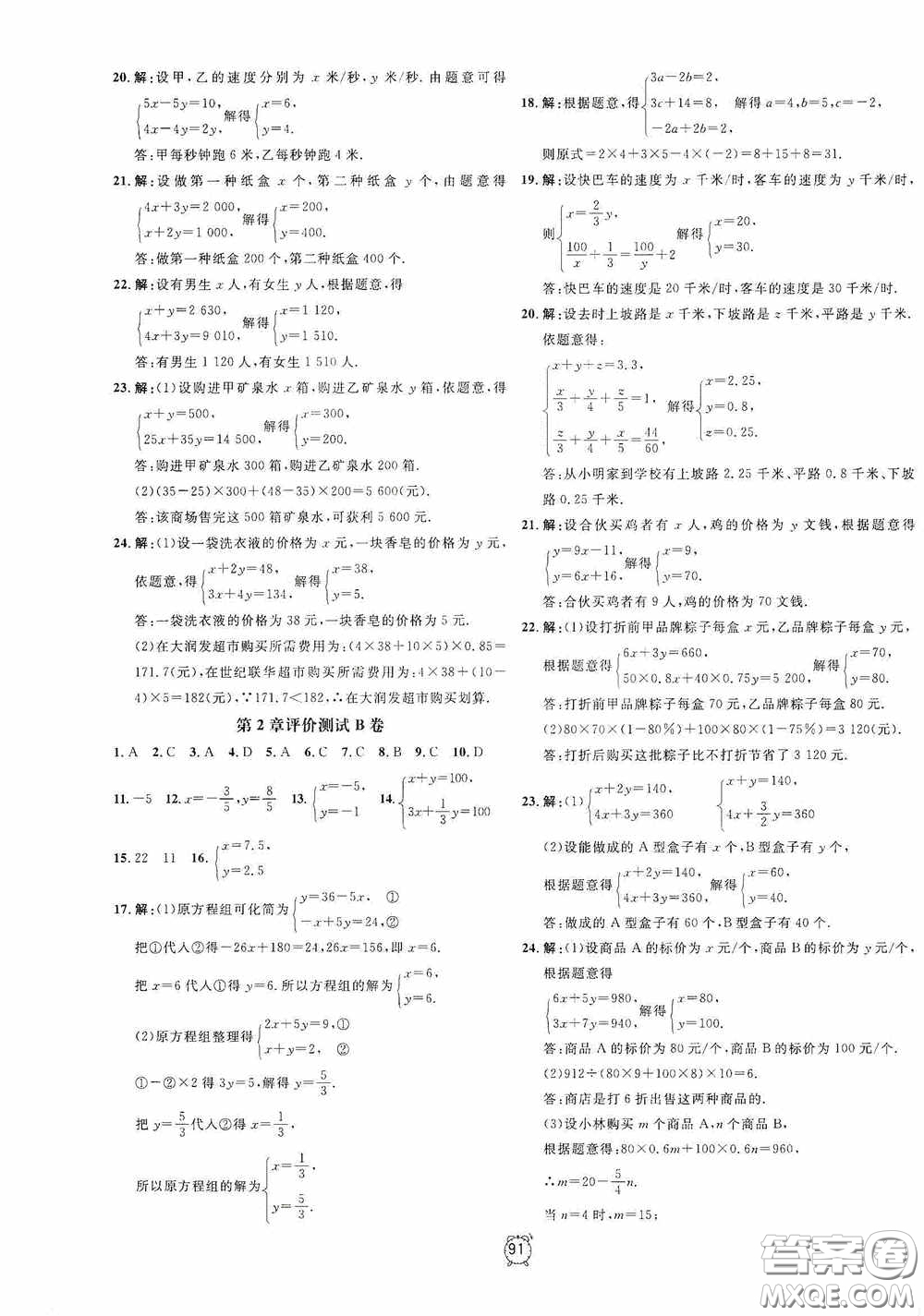 鐘書金牌2020過關(guān)沖刺100分七年級數(shù)學(xué)下冊浙教版答案