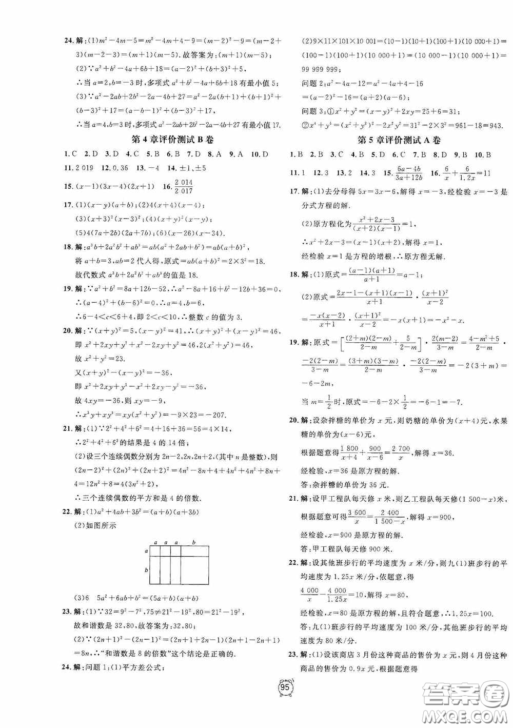 鐘書金牌2020過關(guān)沖刺100分七年級數(shù)學(xué)下冊浙教版答案