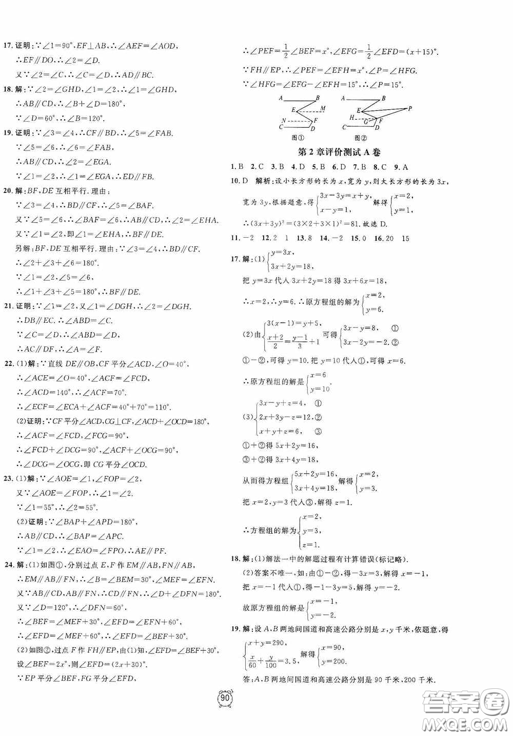 鐘書金牌2020過關(guān)沖刺100分七年級數(shù)學(xué)下冊浙教版答案