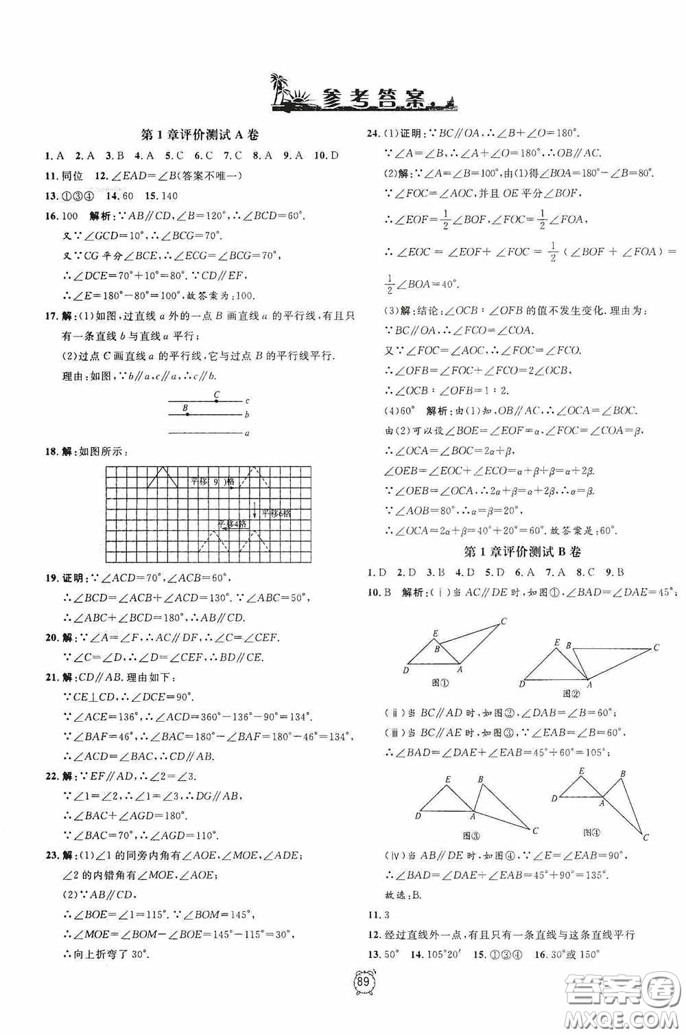 鐘書金牌2020過關(guān)沖刺100分七年級數(shù)學(xué)下冊浙教版答案
