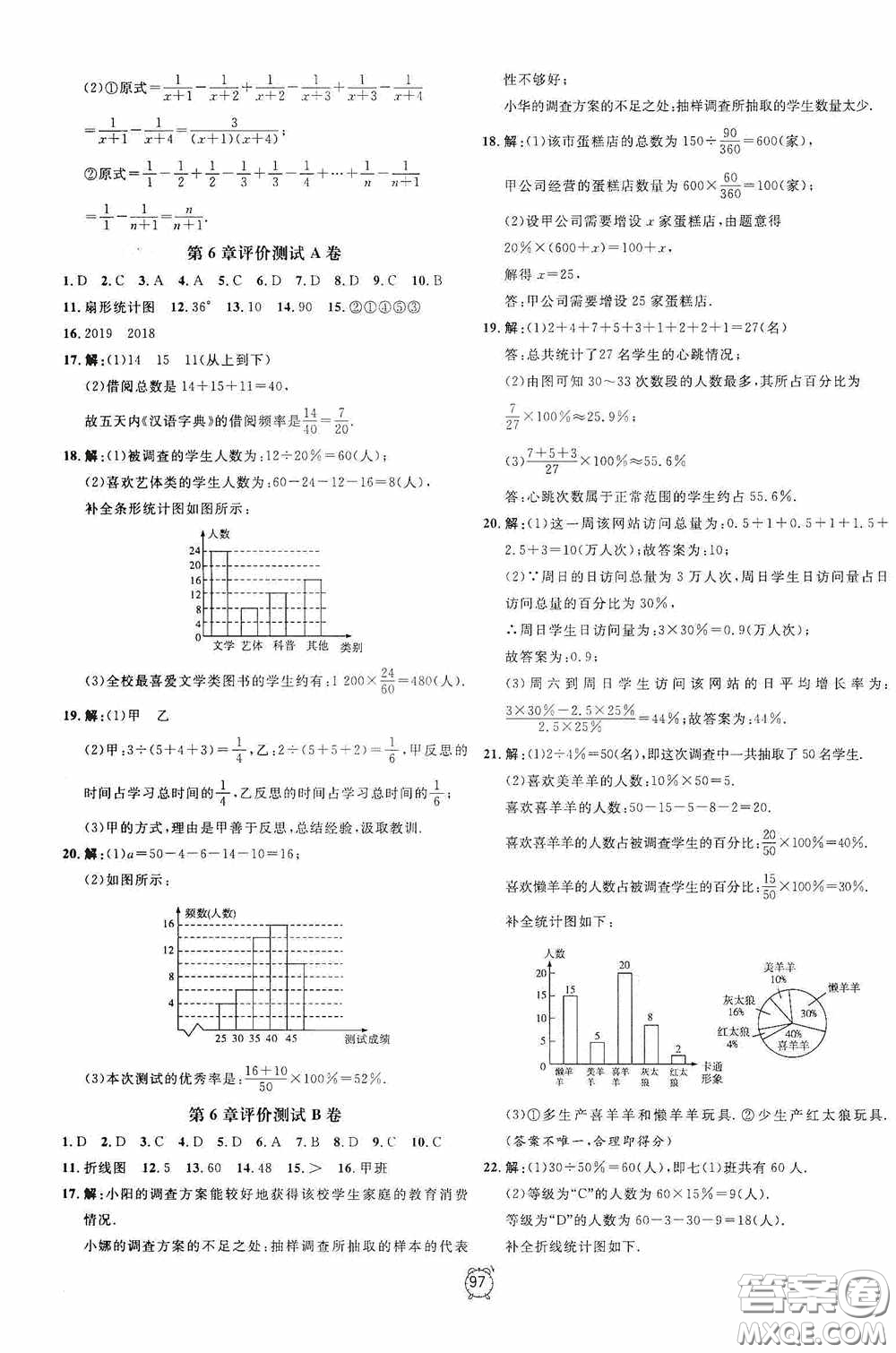 鐘書金牌2020過關(guān)沖刺100分七年級數(shù)學(xué)下冊浙教版答案