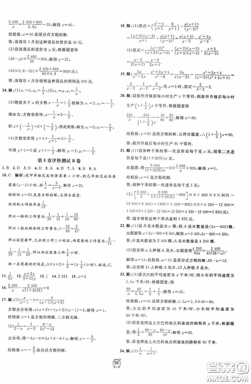 鐘書金牌2020過關(guān)沖刺100分七年級數(shù)學(xué)下冊浙教版答案