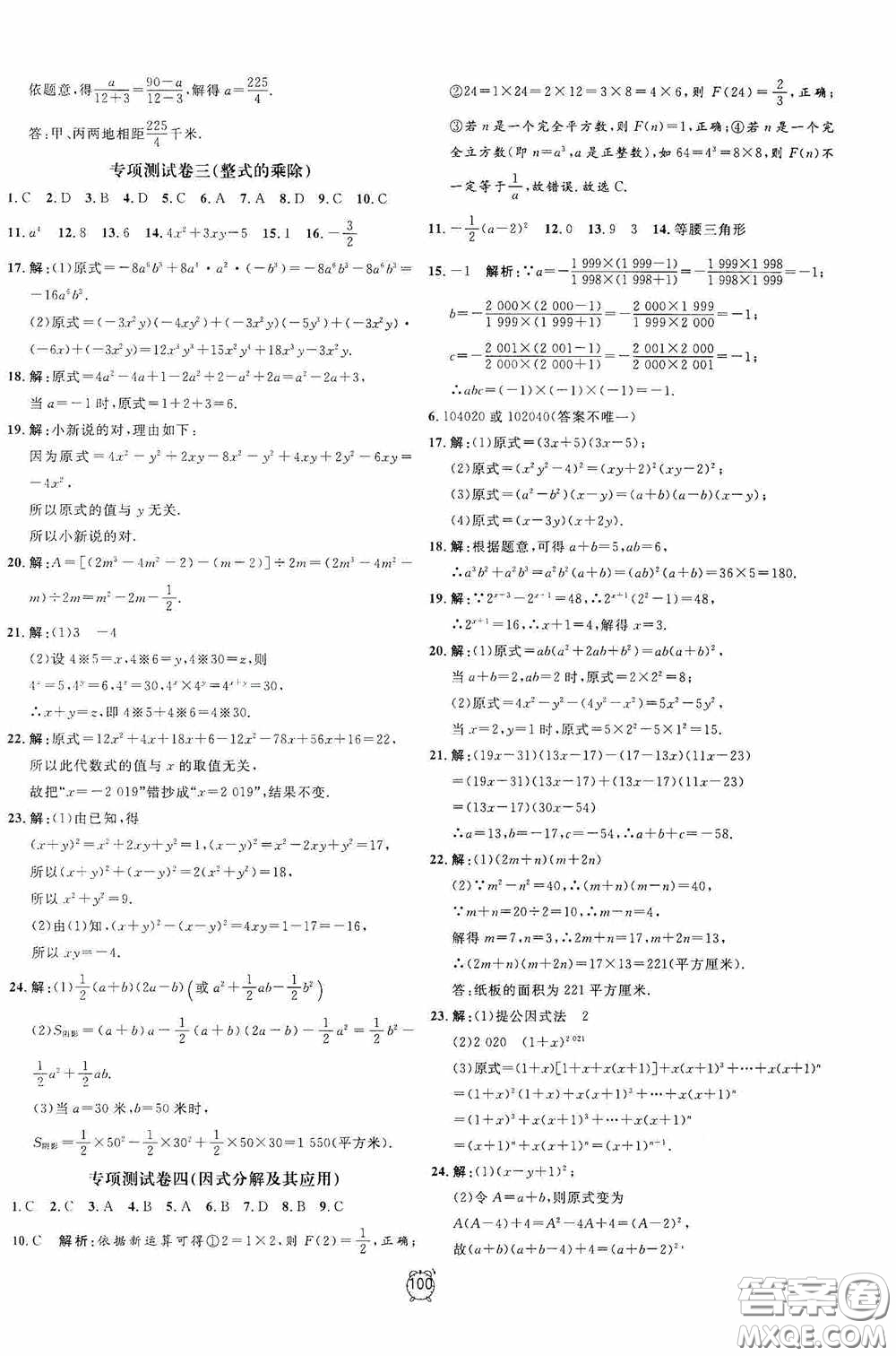 鐘書金牌2020過關(guān)沖刺100分七年級數(shù)學(xué)下冊浙教版答案