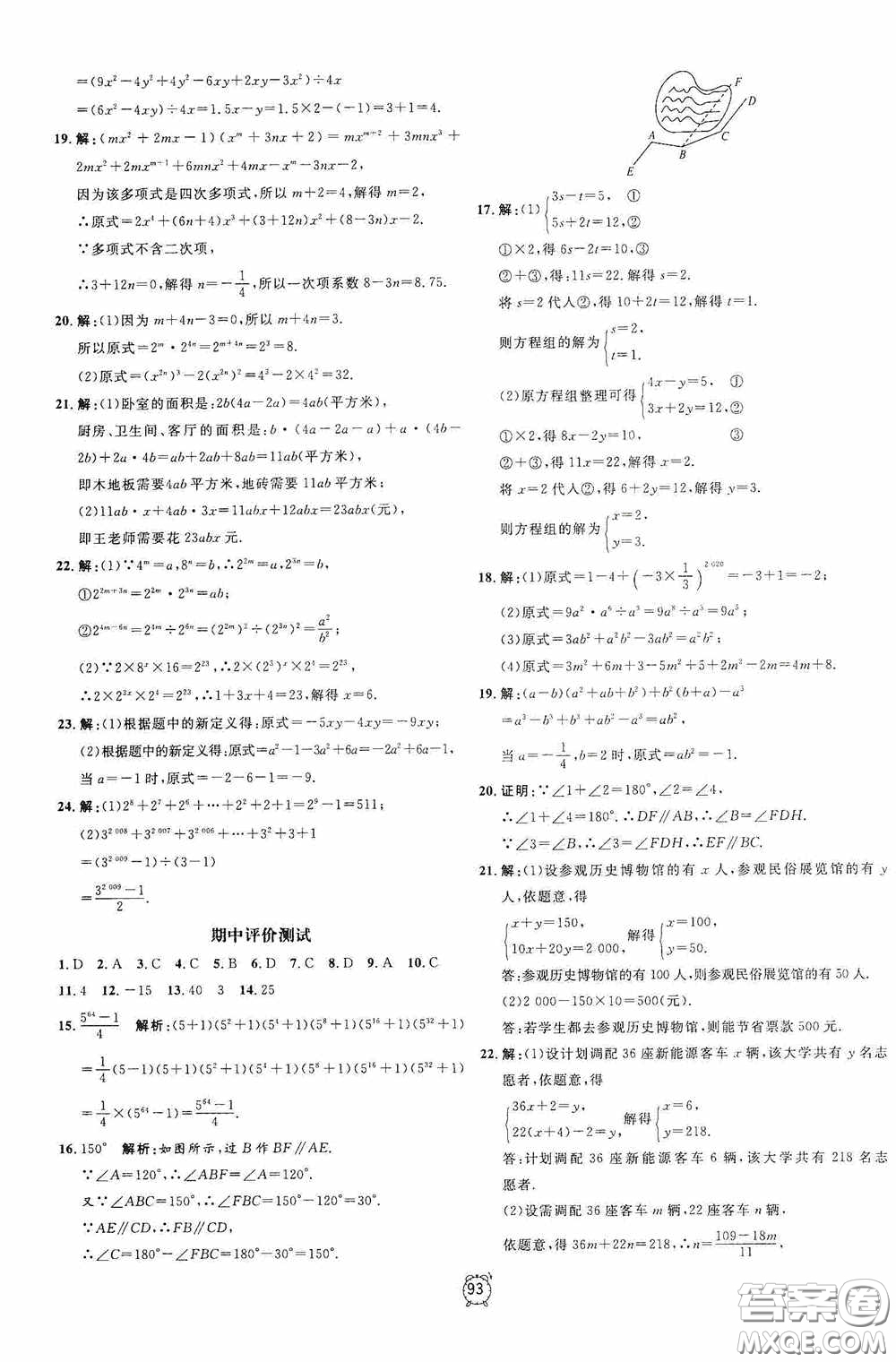 鐘書金牌2020過關(guān)沖刺100分七年級數(shù)學(xué)下冊浙教版答案