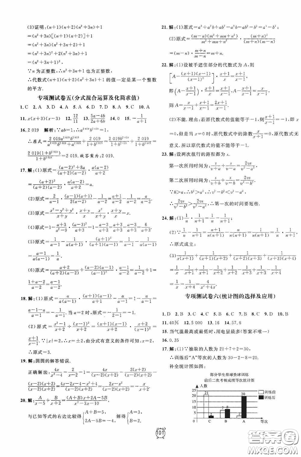 鐘書金牌2020過關(guān)沖刺100分七年級數(shù)學(xué)下冊浙教版答案