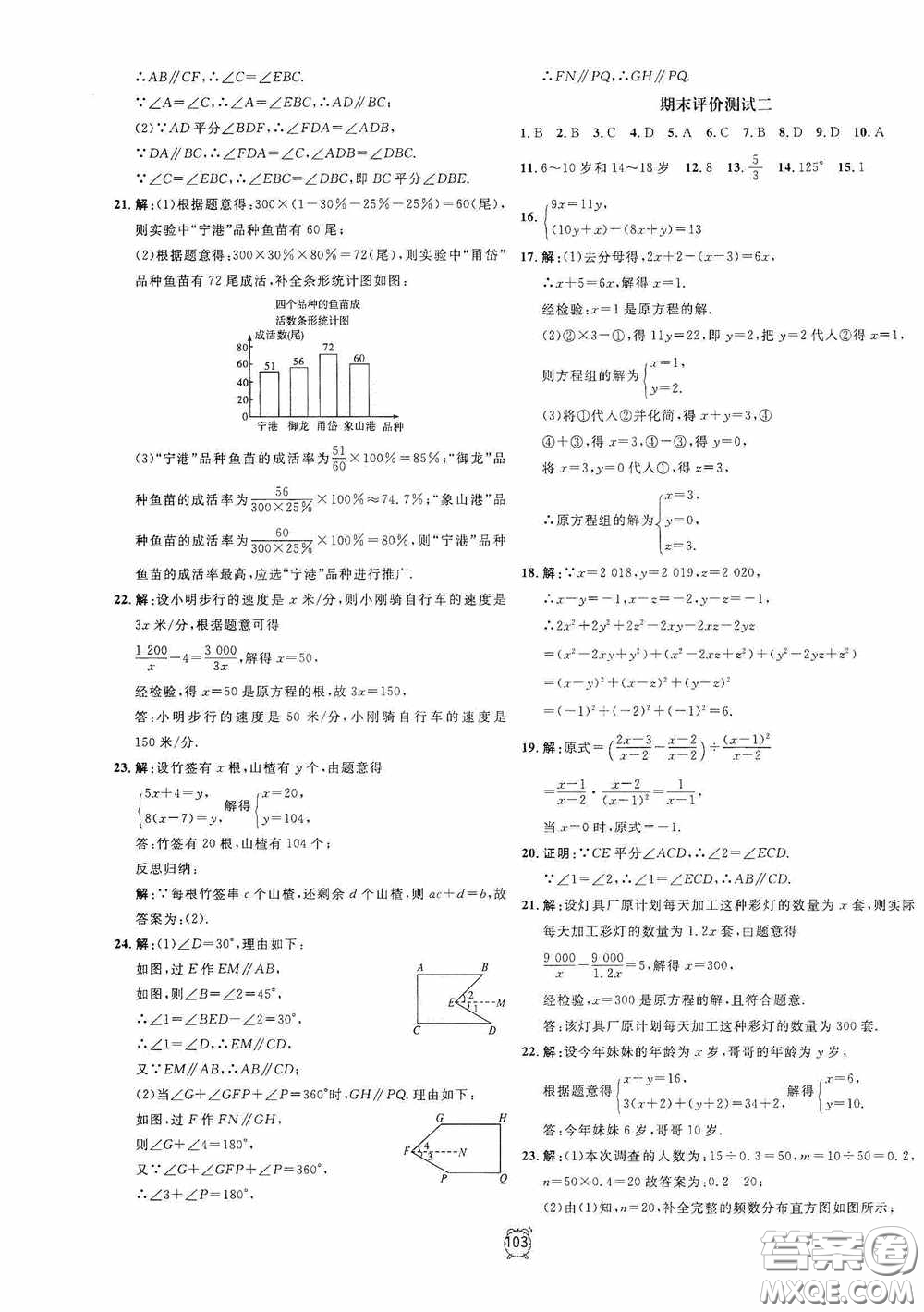 鐘書金牌2020過關(guān)沖刺100分七年級數(shù)學(xué)下冊浙教版答案