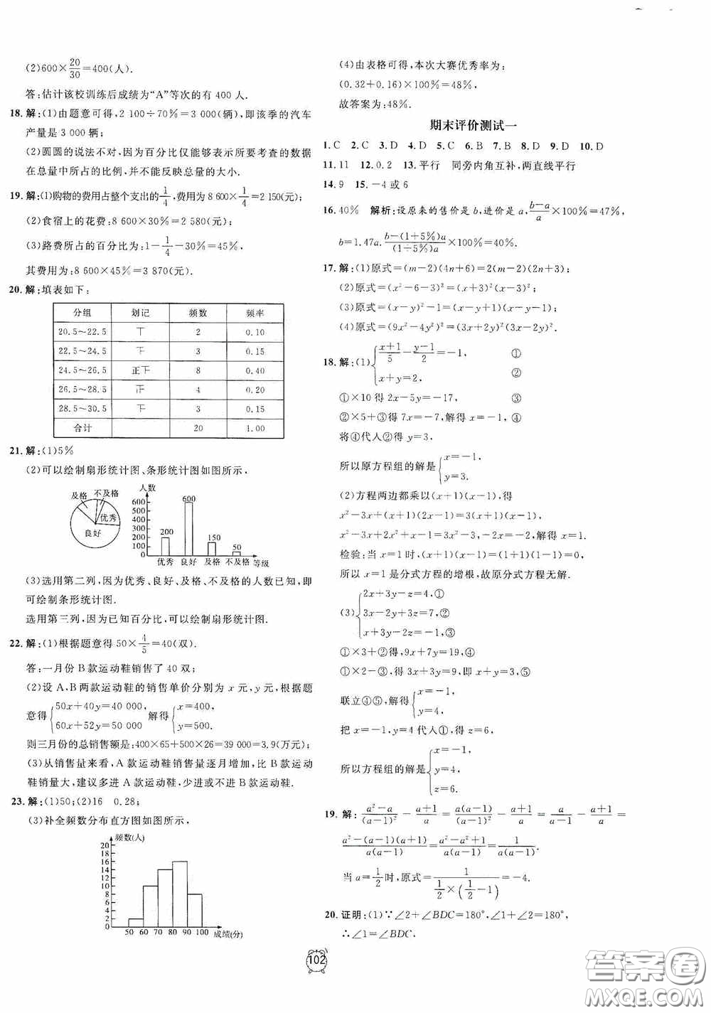 鐘書金牌2020過關(guān)沖刺100分七年級數(shù)學(xué)下冊浙教版答案