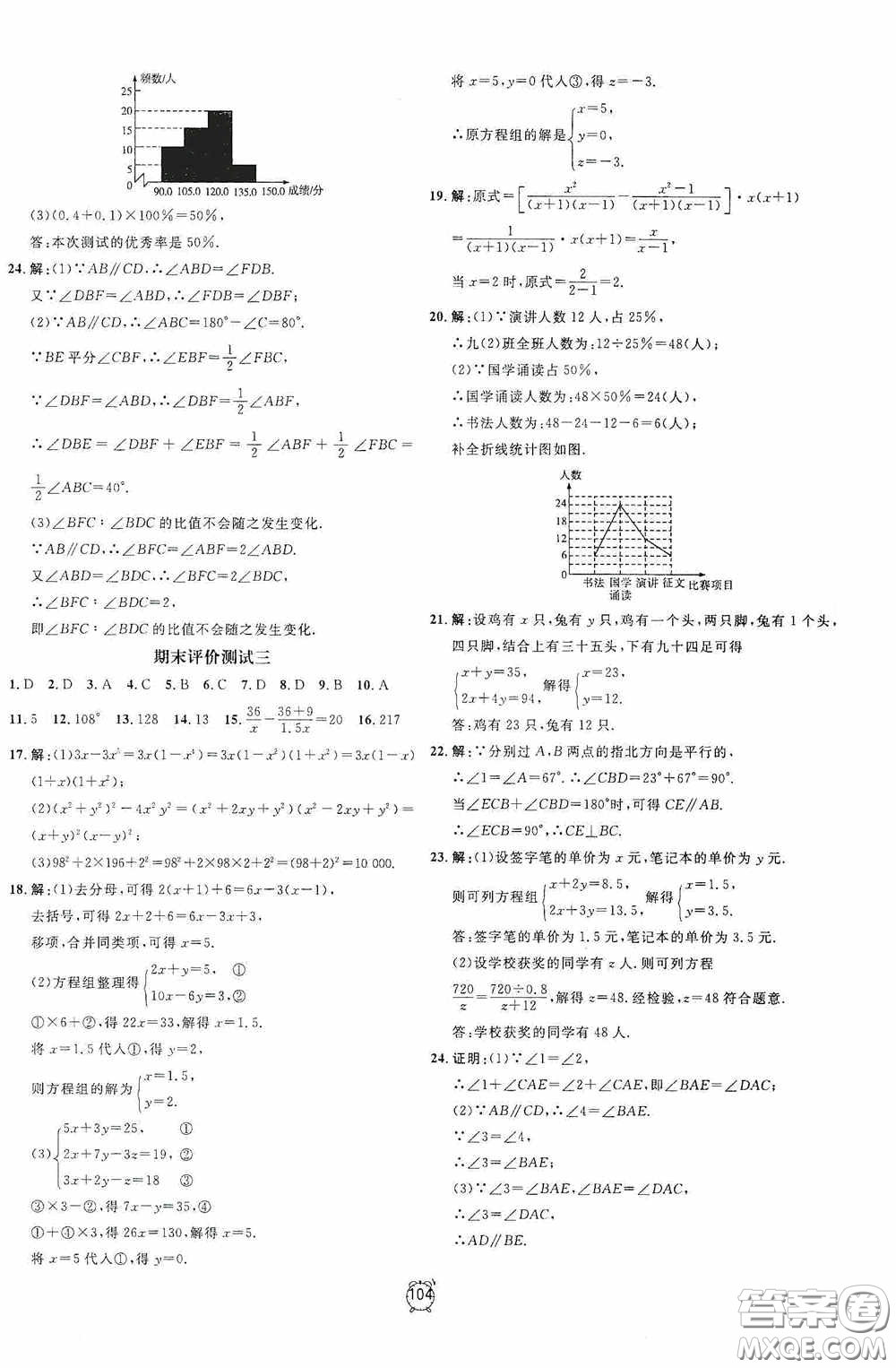 鐘書金牌2020過關(guān)沖刺100分七年級數(shù)學(xué)下冊浙教版答案