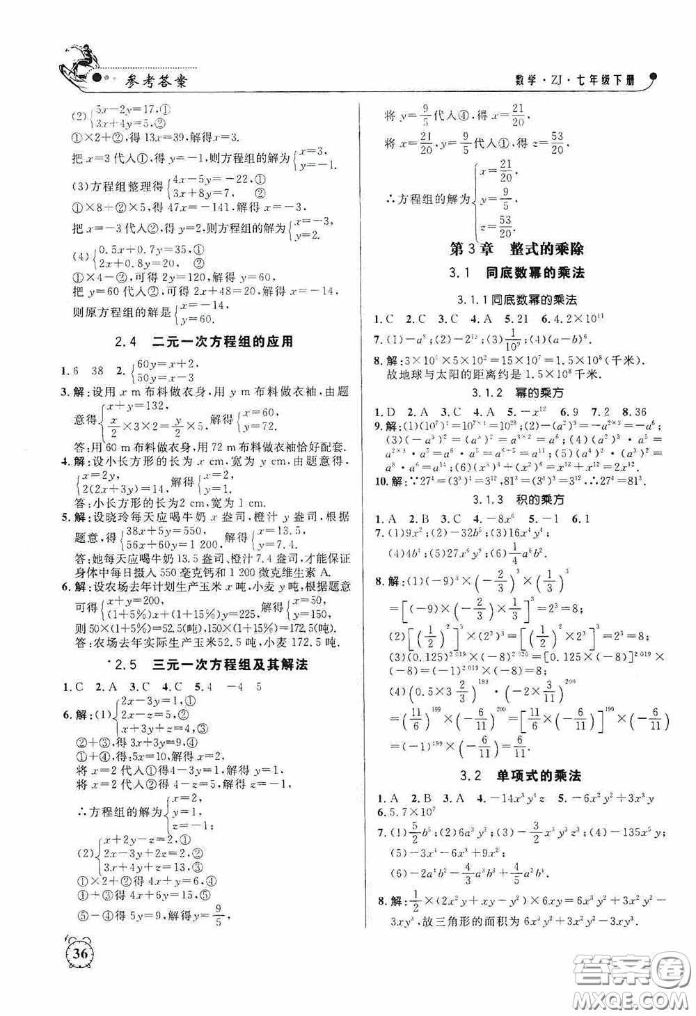 鐘書金牌2020過(guò)關(guān)沖刺100分課時(shí)作業(yè)本七年級(jí)數(shù)學(xué)下冊(cè)浙教版答案