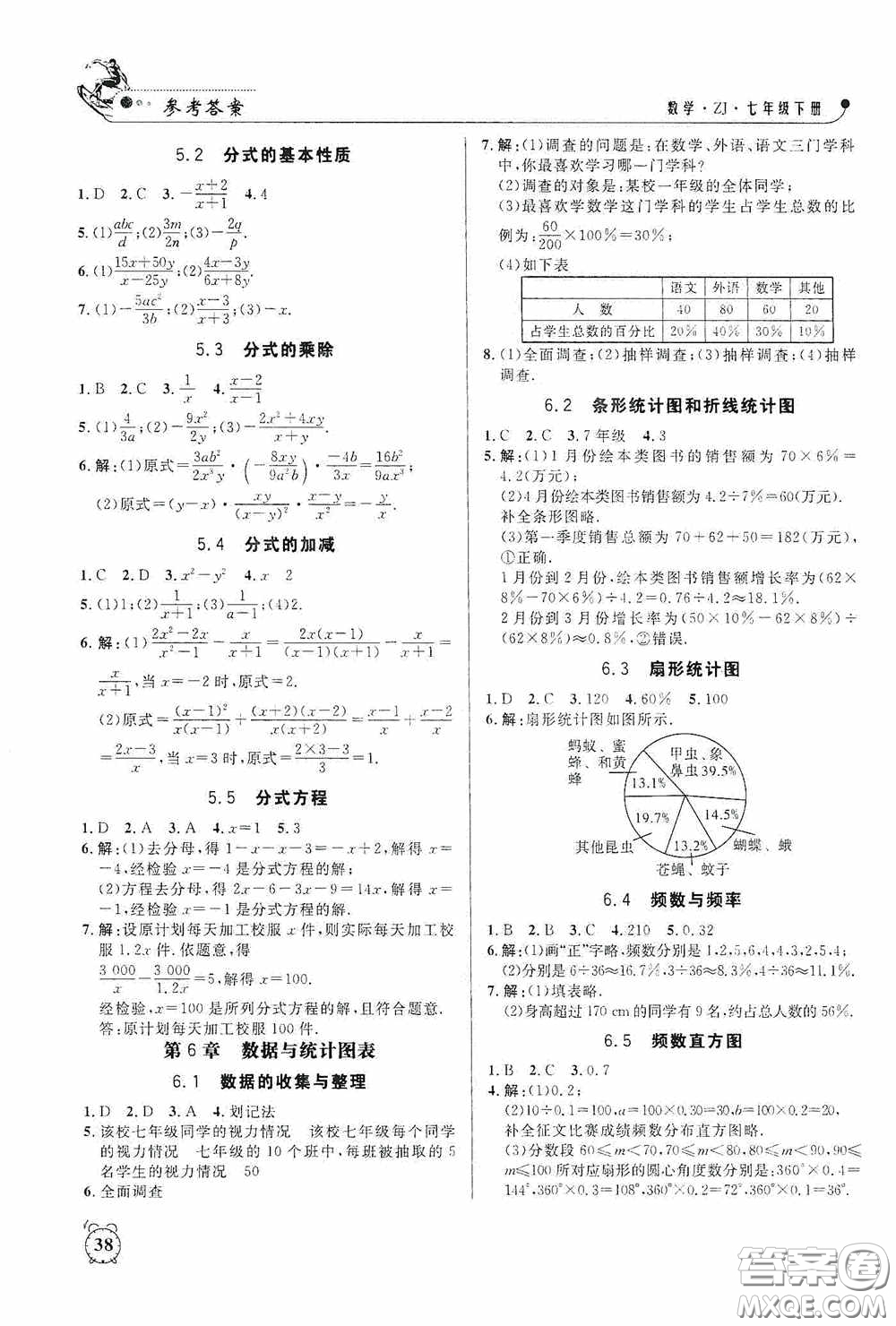 鐘書金牌2020過(guò)關(guān)沖刺100分課時(shí)作業(yè)本七年級(jí)數(shù)學(xué)下冊(cè)浙教版答案