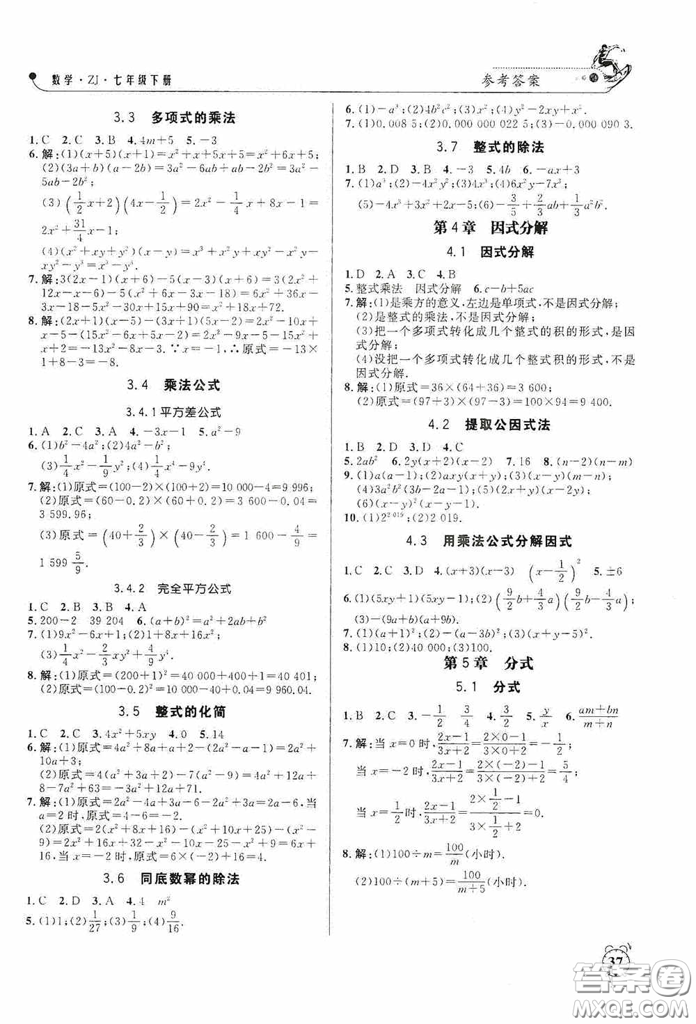 鐘書金牌2020過(guò)關(guān)沖刺100分課時(shí)作業(yè)本七年級(jí)數(shù)學(xué)下冊(cè)浙教版答案