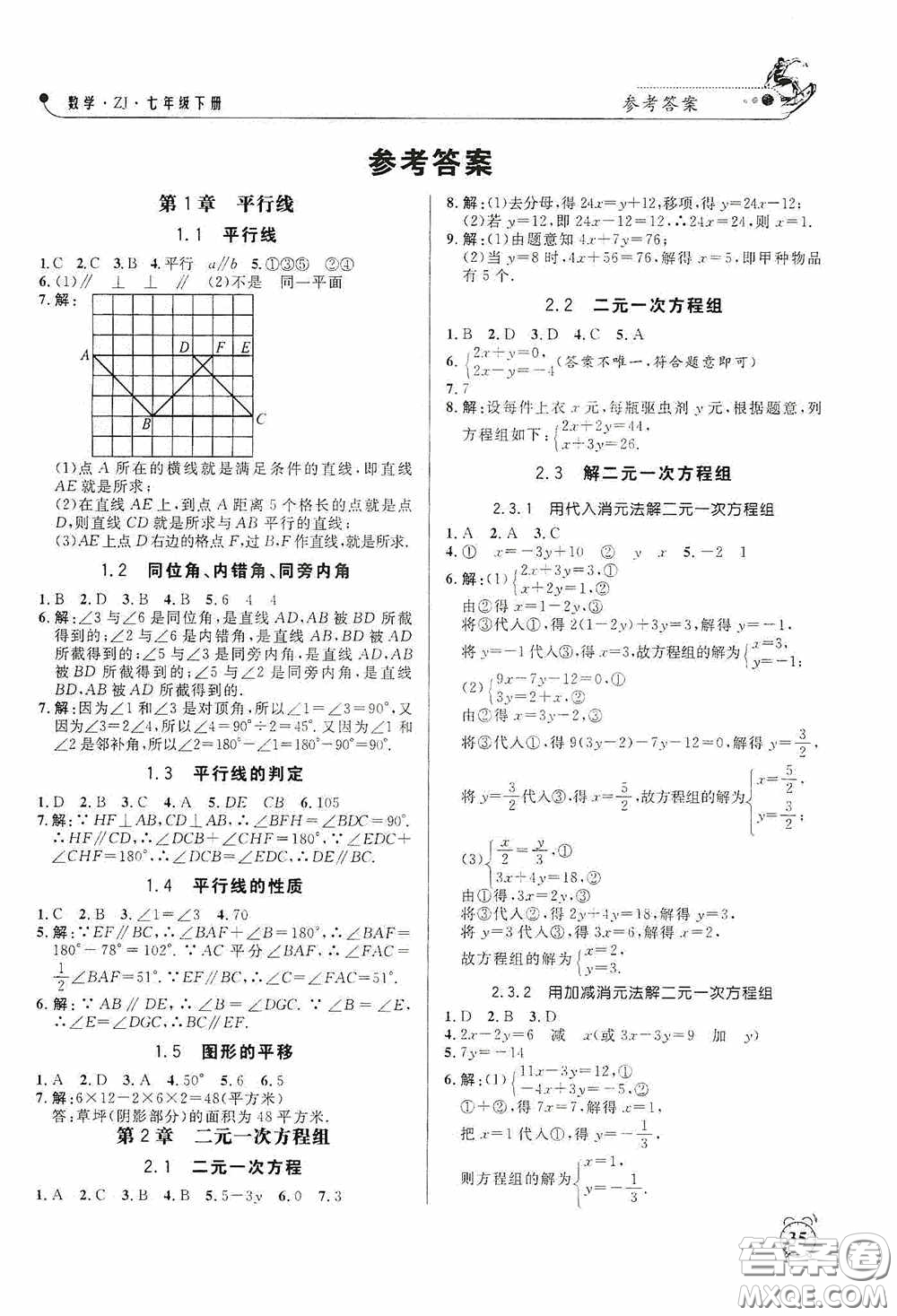 鐘書金牌2020過(guò)關(guān)沖刺100分課時(shí)作業(yè)本七年級(jí)數(shù)學(xué)下冊(cè)浙教版答案