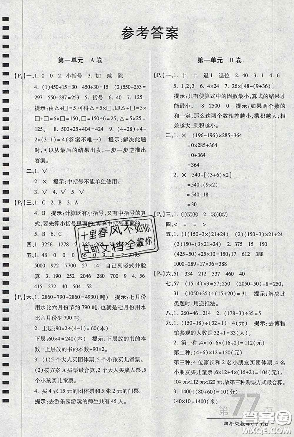 2020春新版最新AB卷小學(xué)四年級(jí)數(shù)學(xué)下冊(cè)人教版參考答案