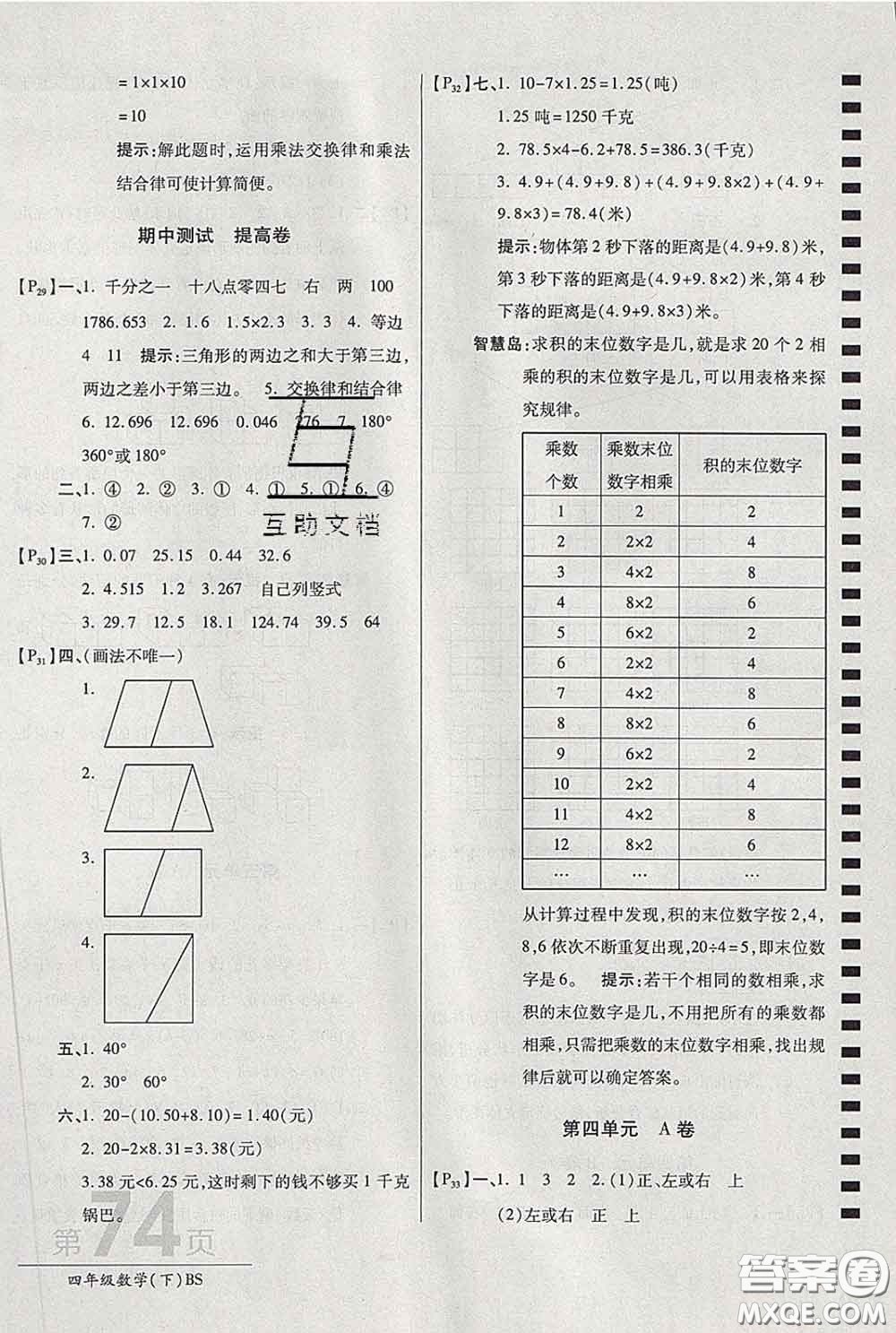 2020春新版最新AB卷小學(xué)四年級(jí)數(shù)學(xué)下冊(cè)北師版參考答案