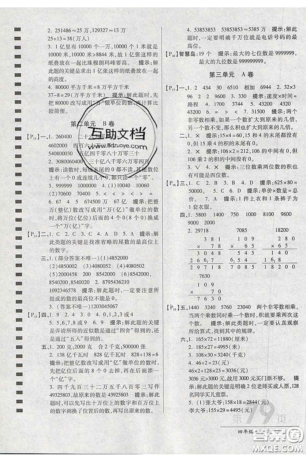 2020春新版最新AB卷小學(xué)四年級(jí)數(shù)學(xué)下冊(cè)蘇教版參考答案