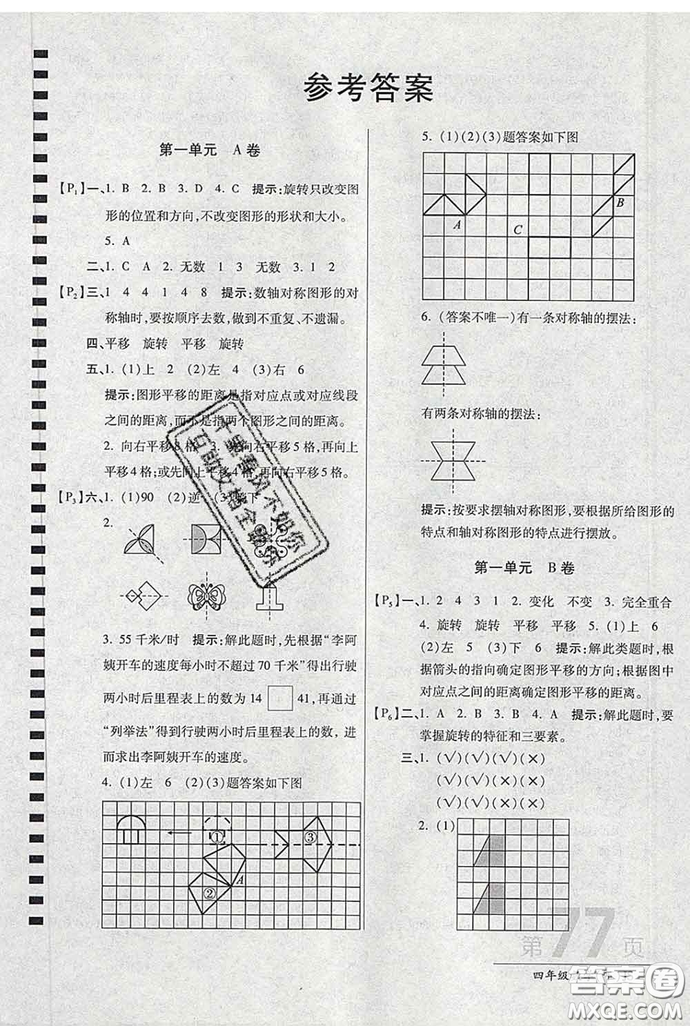 2020春新版最新AB卷小學(xué)四年級(jí)數(shù)學(xué)下冊(cè)蘇教版參考答案